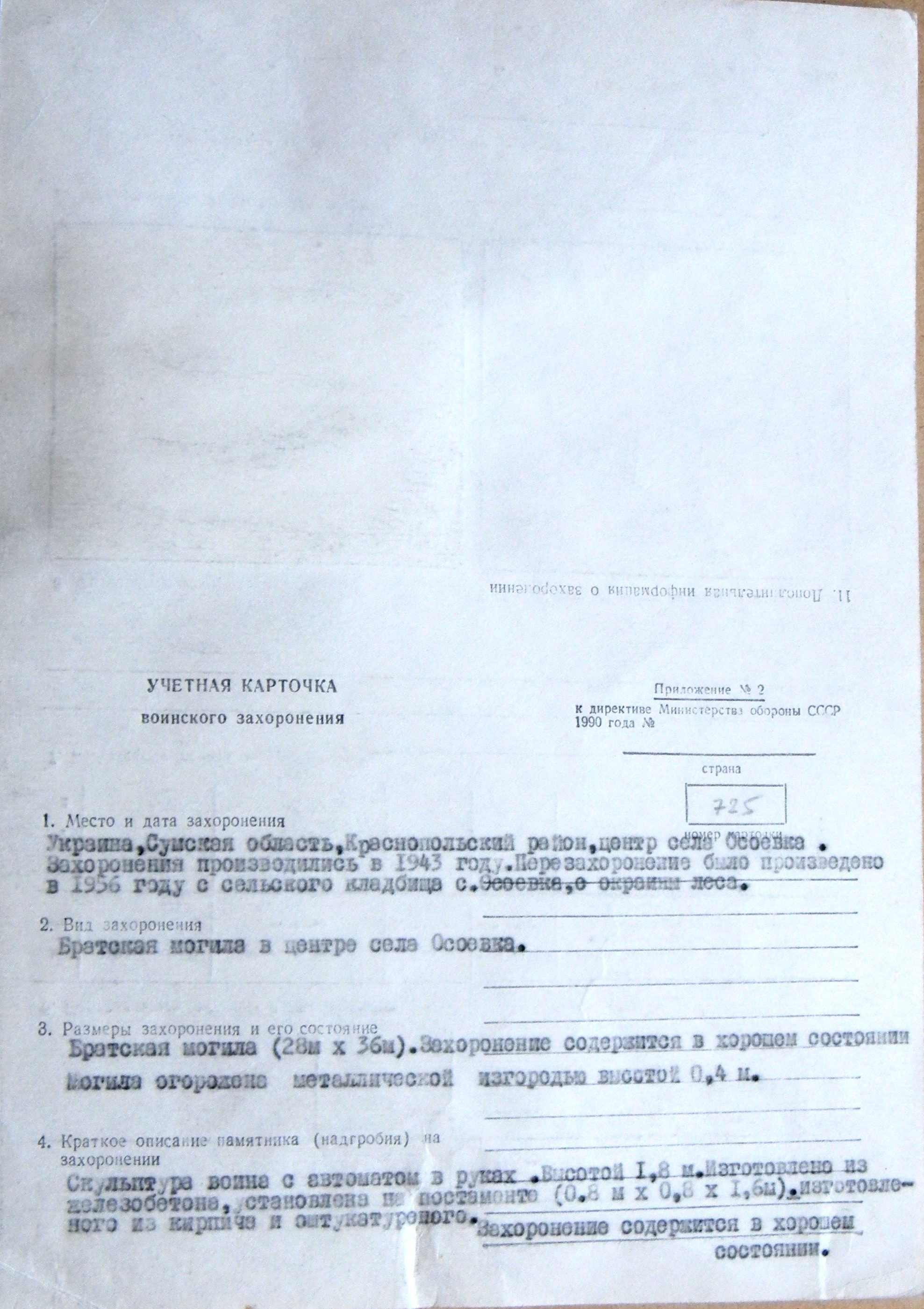 Братская могила в с. Осоевка