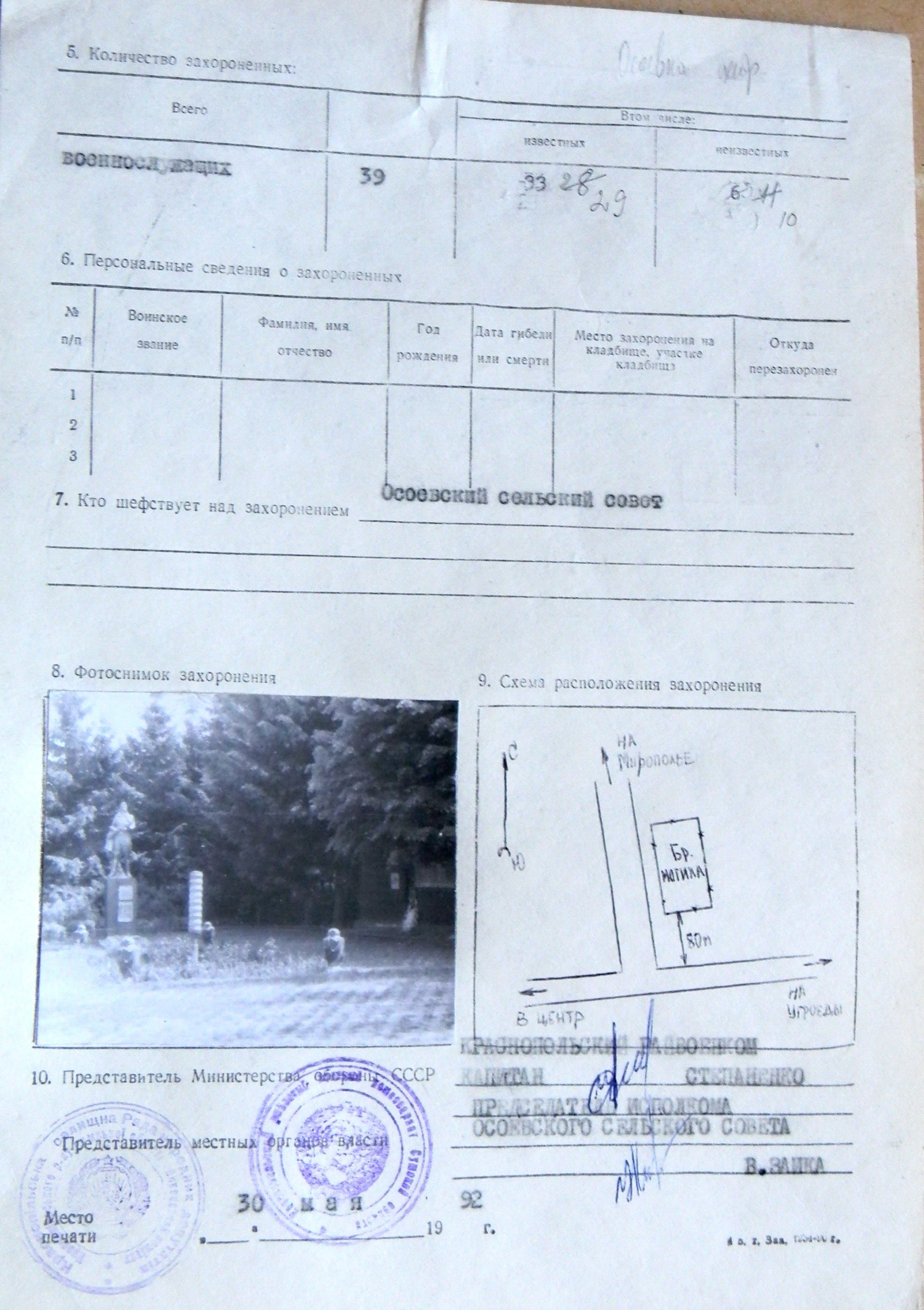 Братская могила в с. Осоевка