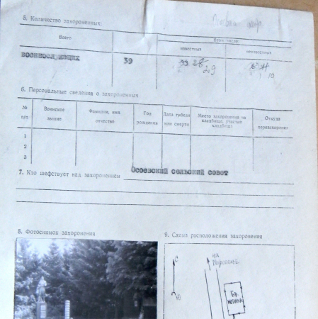 Братская могила в с. Осоевка
