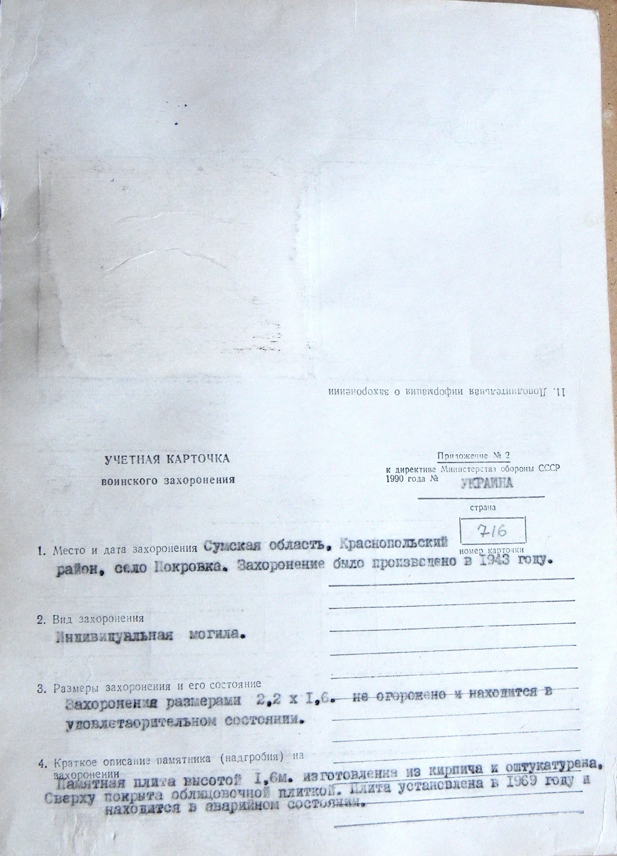 Могила матроса Середы П. С. в с. Покровка