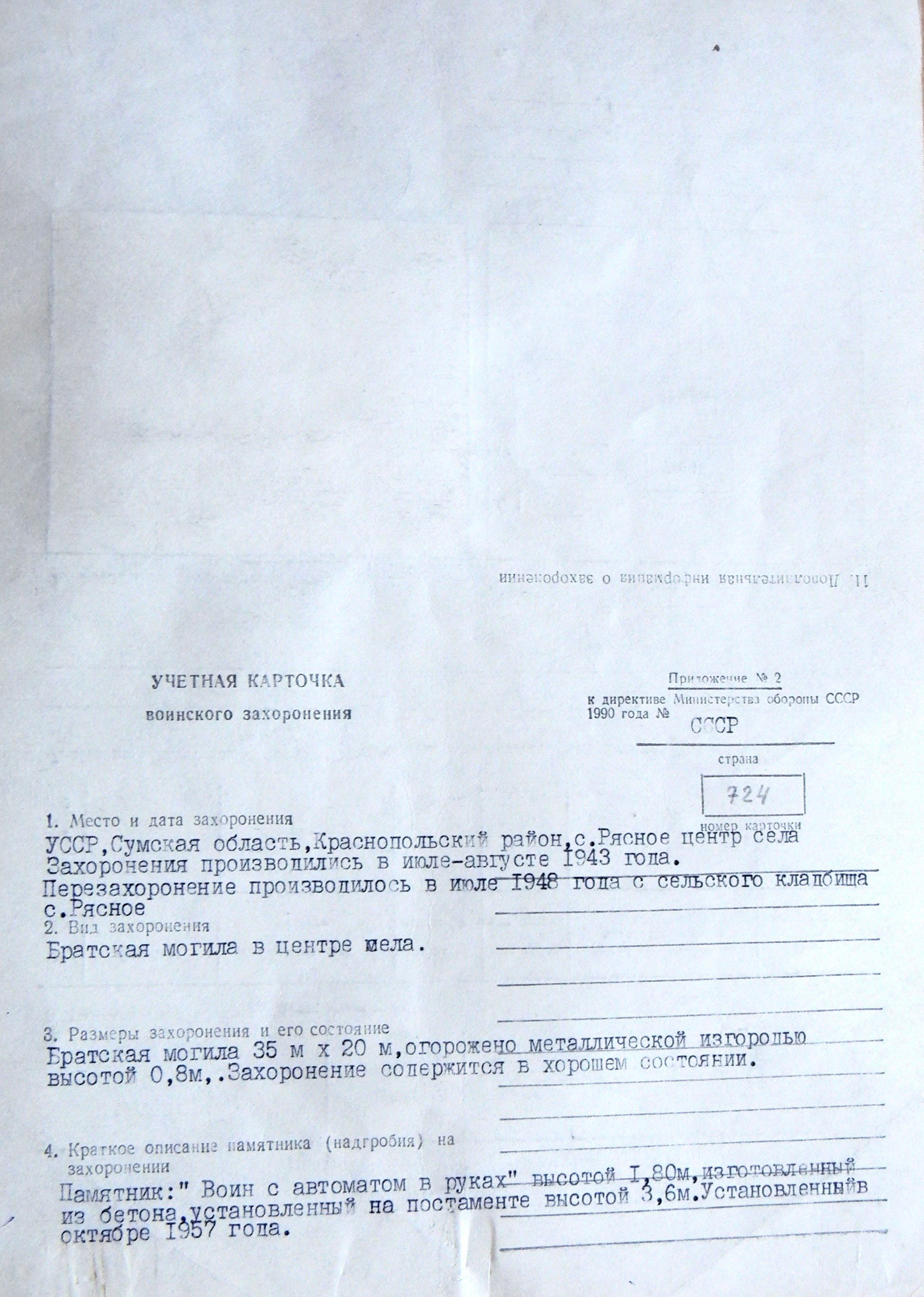 Братская могила в с. Рясное 
