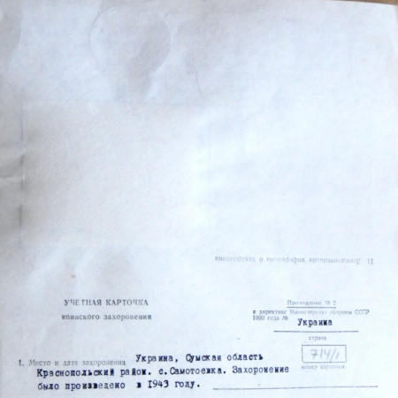 с. Самотоевка
