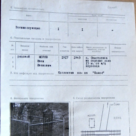 Могила рядового Мороза И. И. в с. Самотоевка