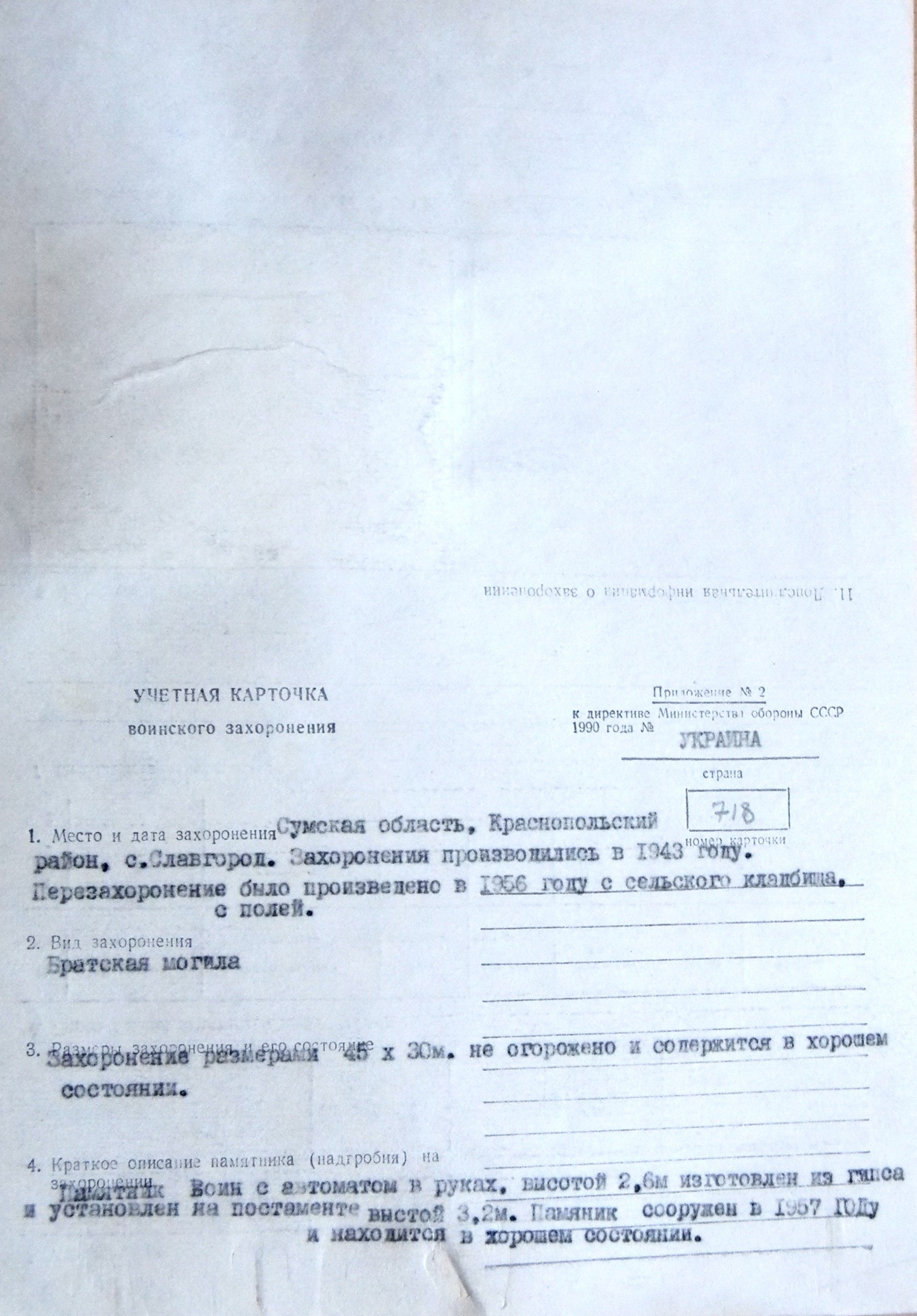 Братская могила в с. Славгород 