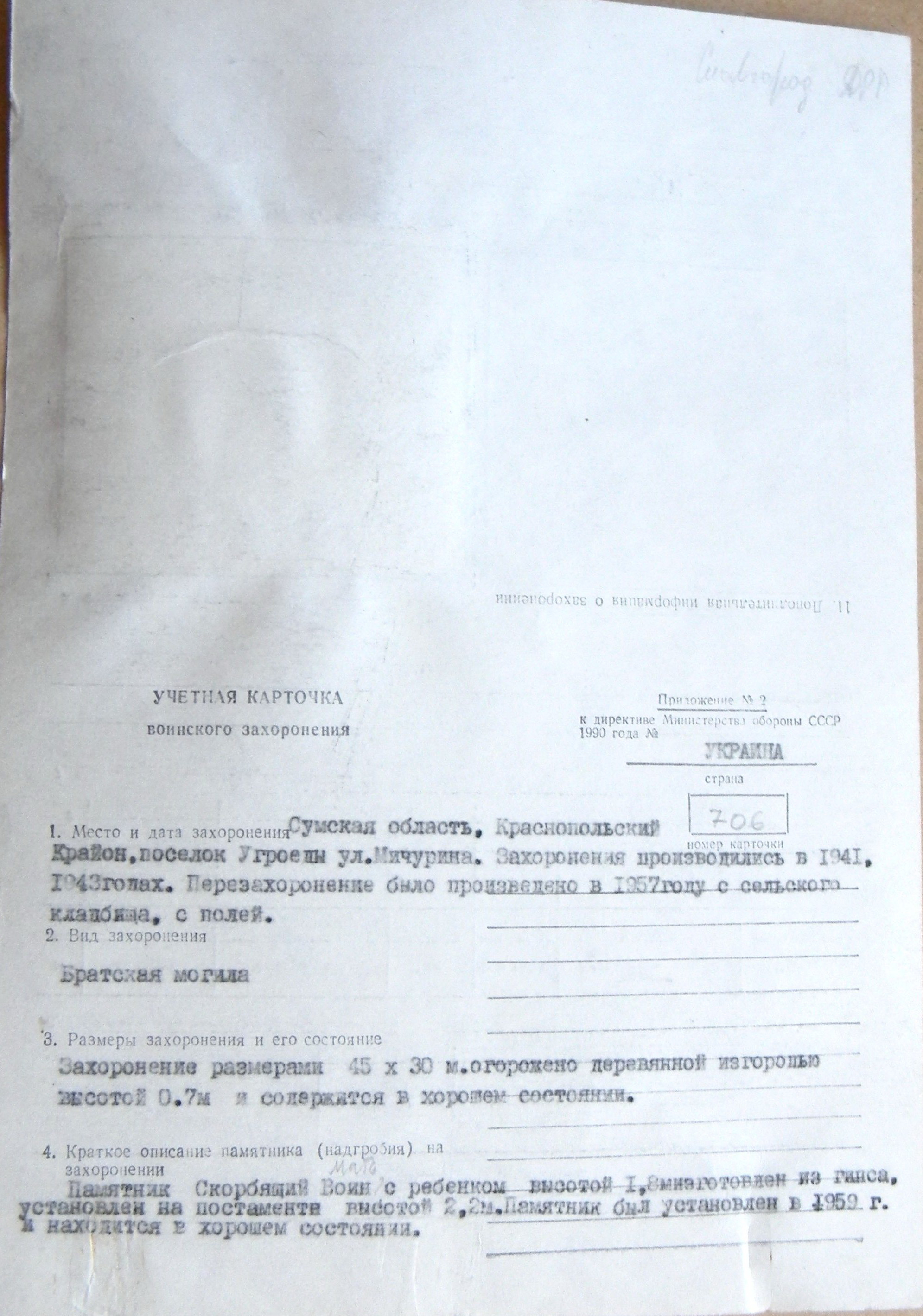 Братская могила в центре с. Славгород 