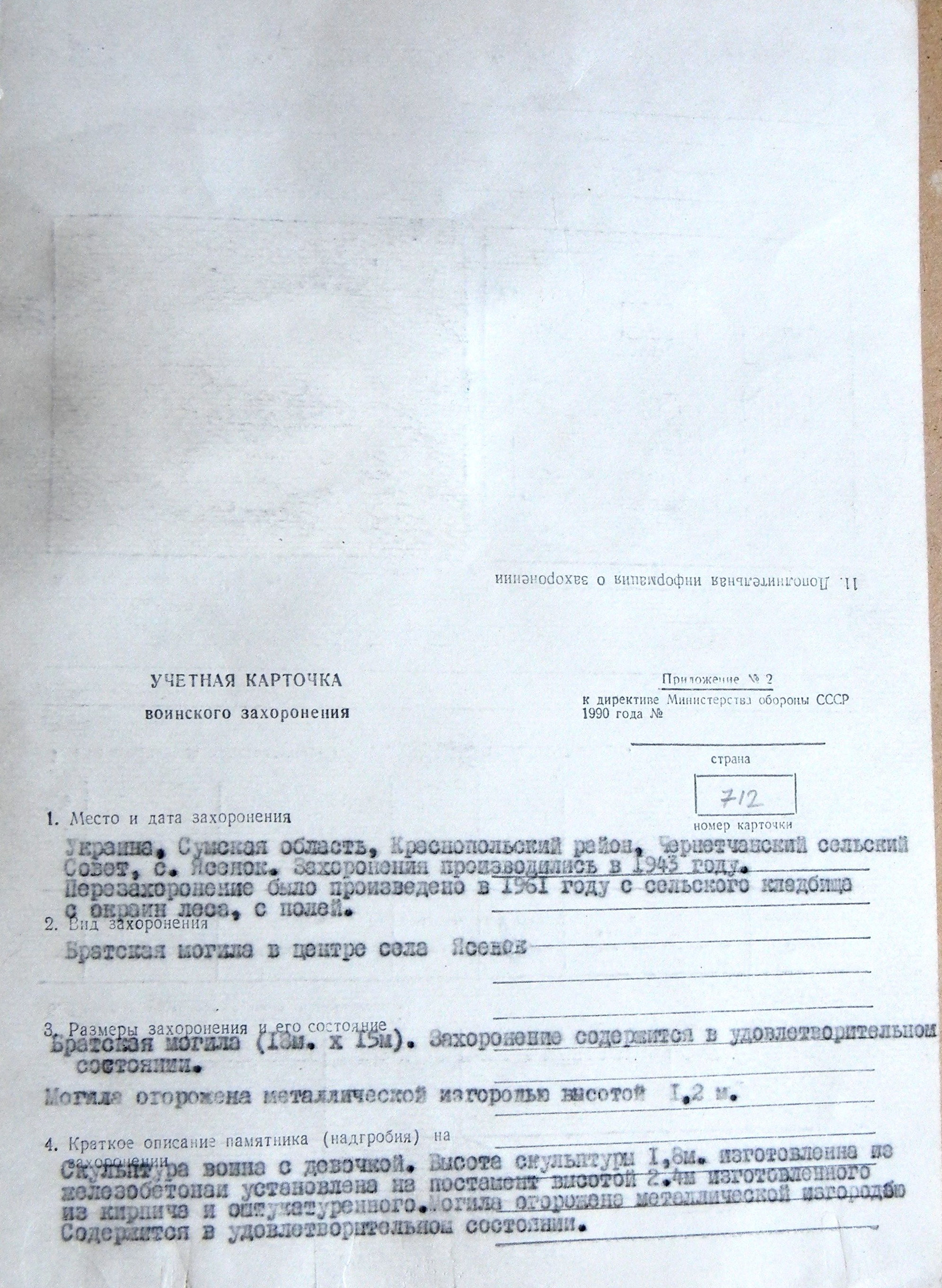 Братская могила в с. Ясенок 