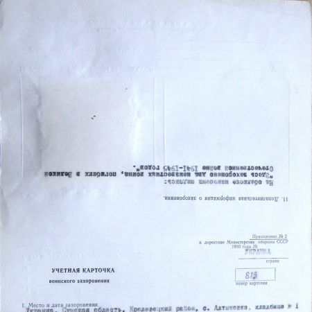 Братская могила на кладбище № 1 в с. Алтыновка