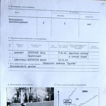 Братская могила на в с. Белогривое 