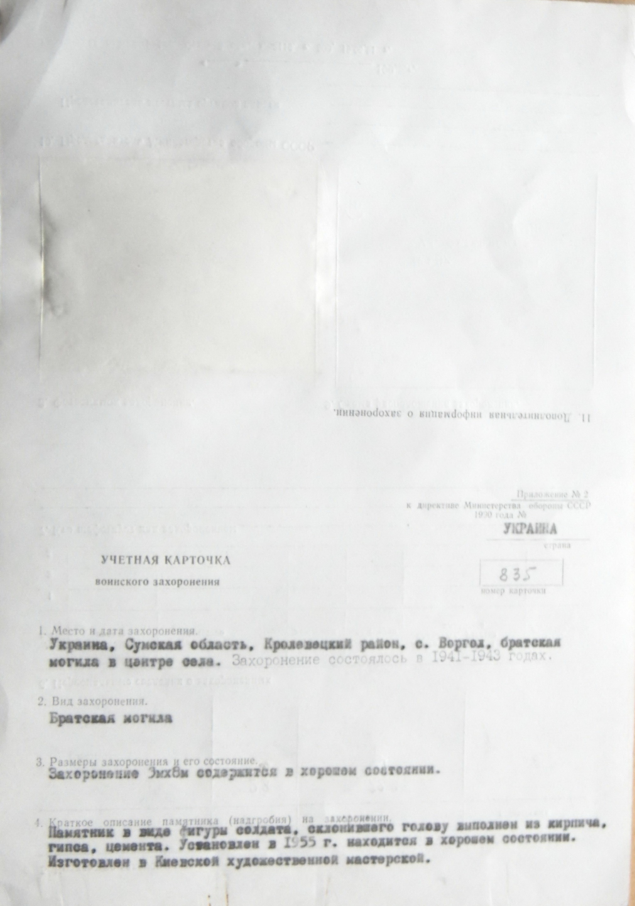 Братская могила в с. Воргол
