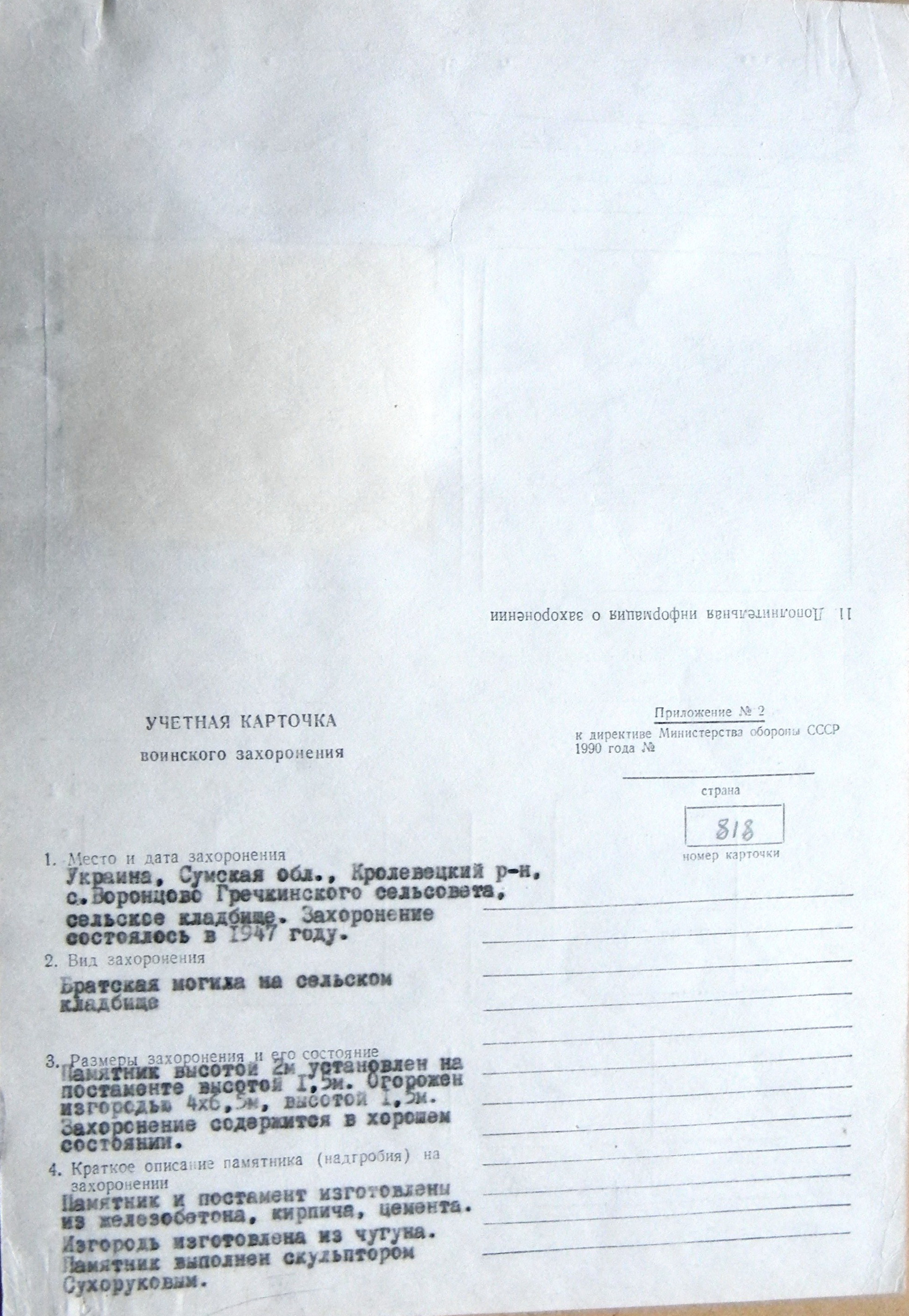 Братская могила в с. Воронцово 