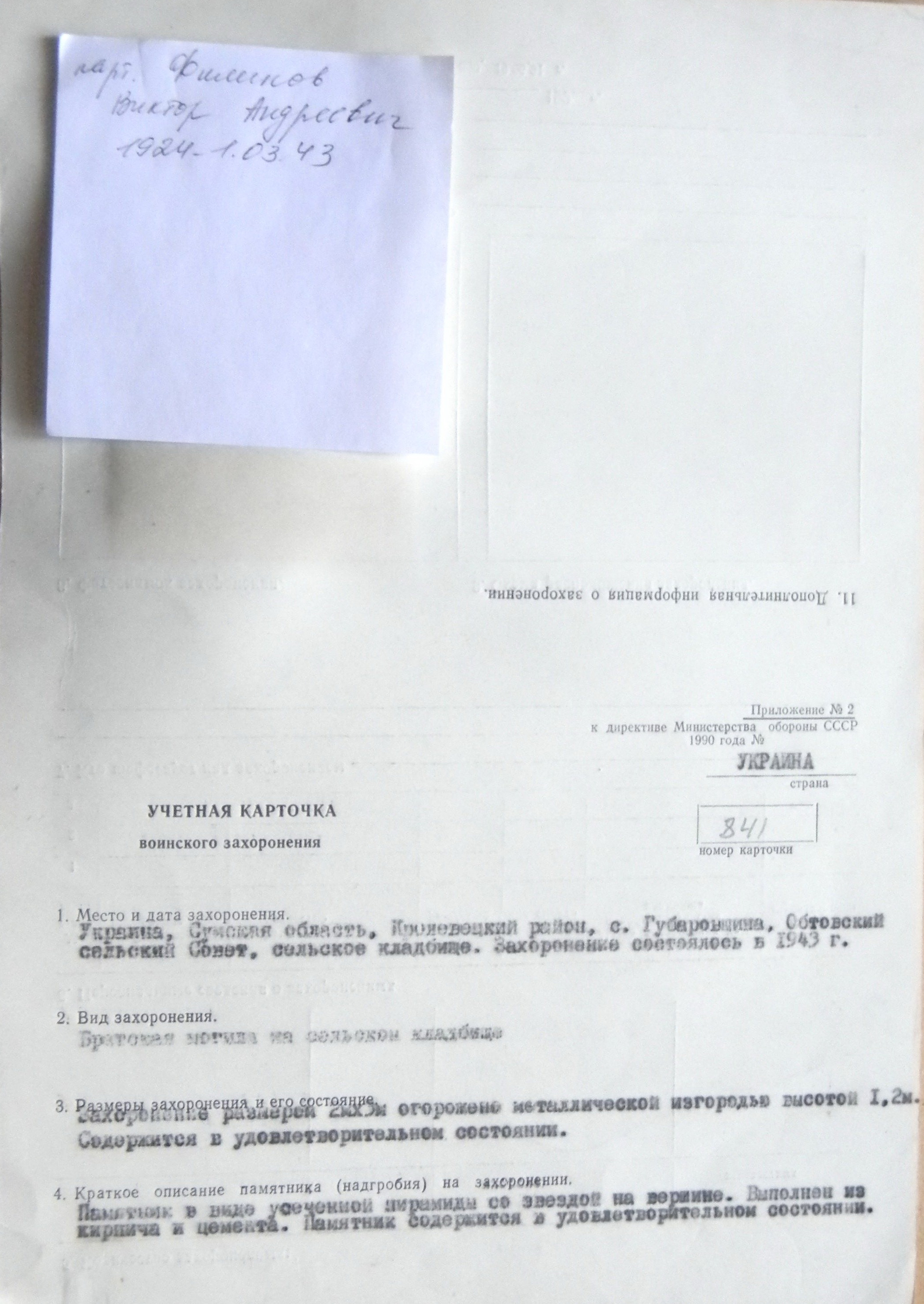 Братская могила в с. Губаровщина