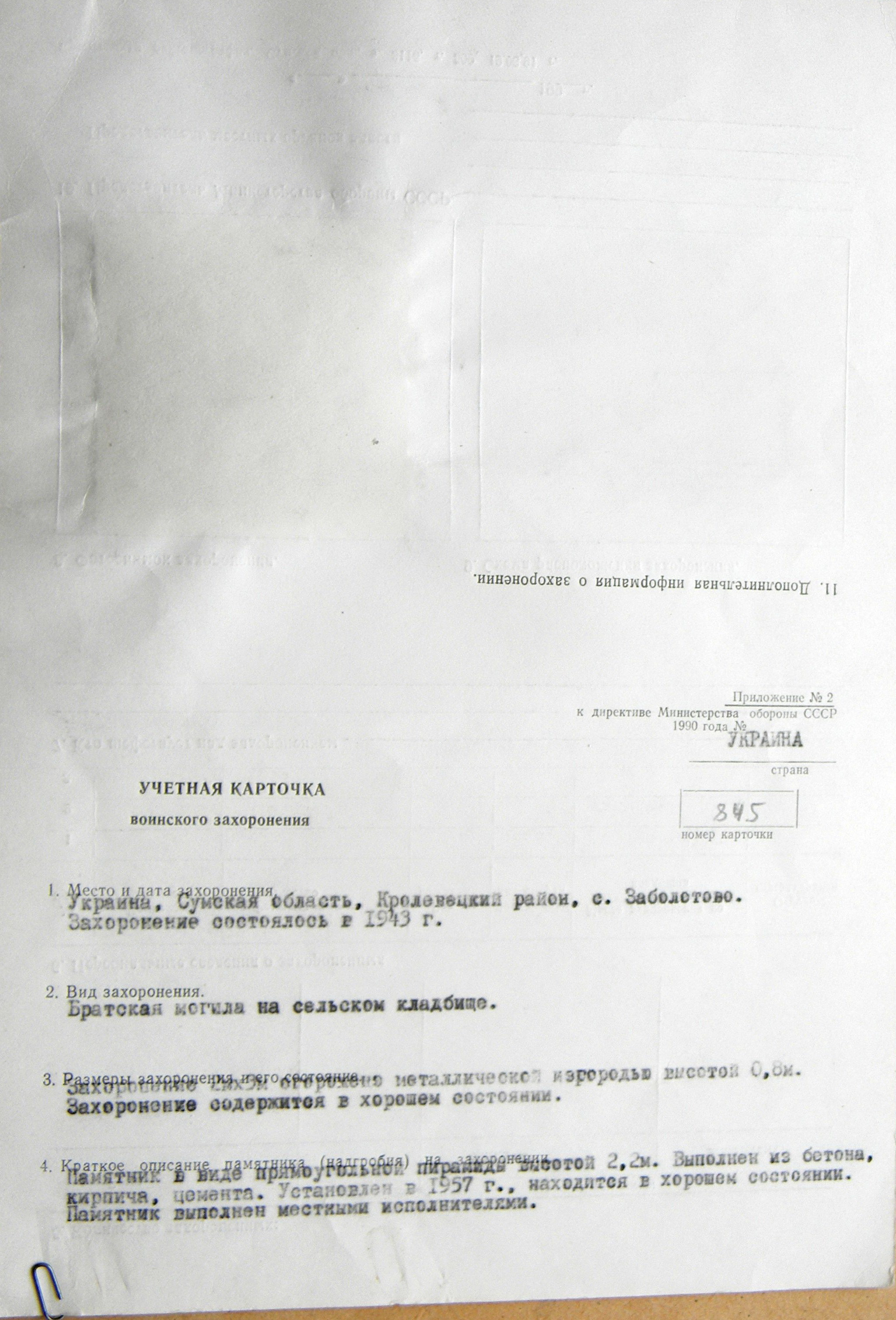 Братская могила в с. Заболотово 