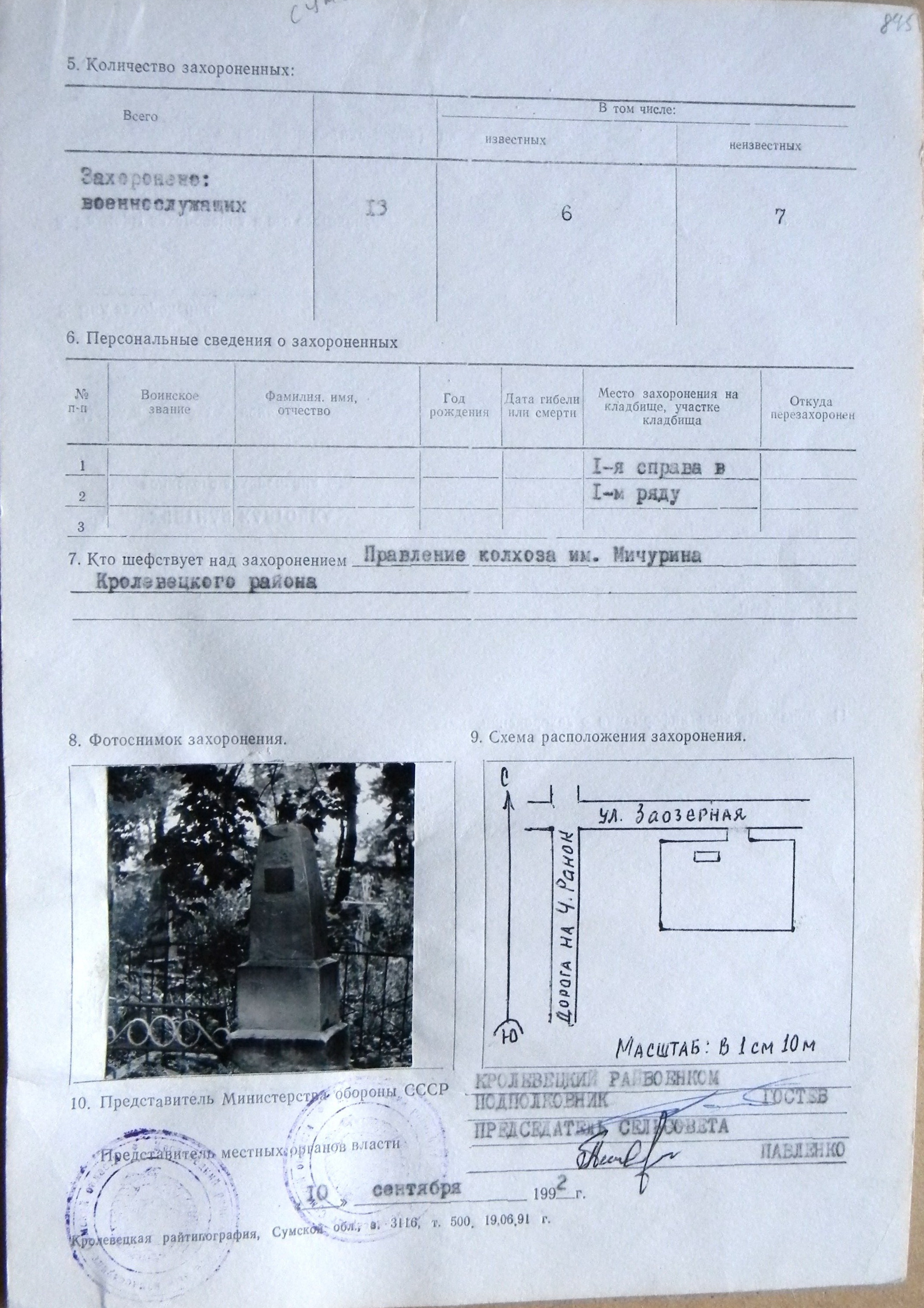 Братская могила в с. Заболотово 