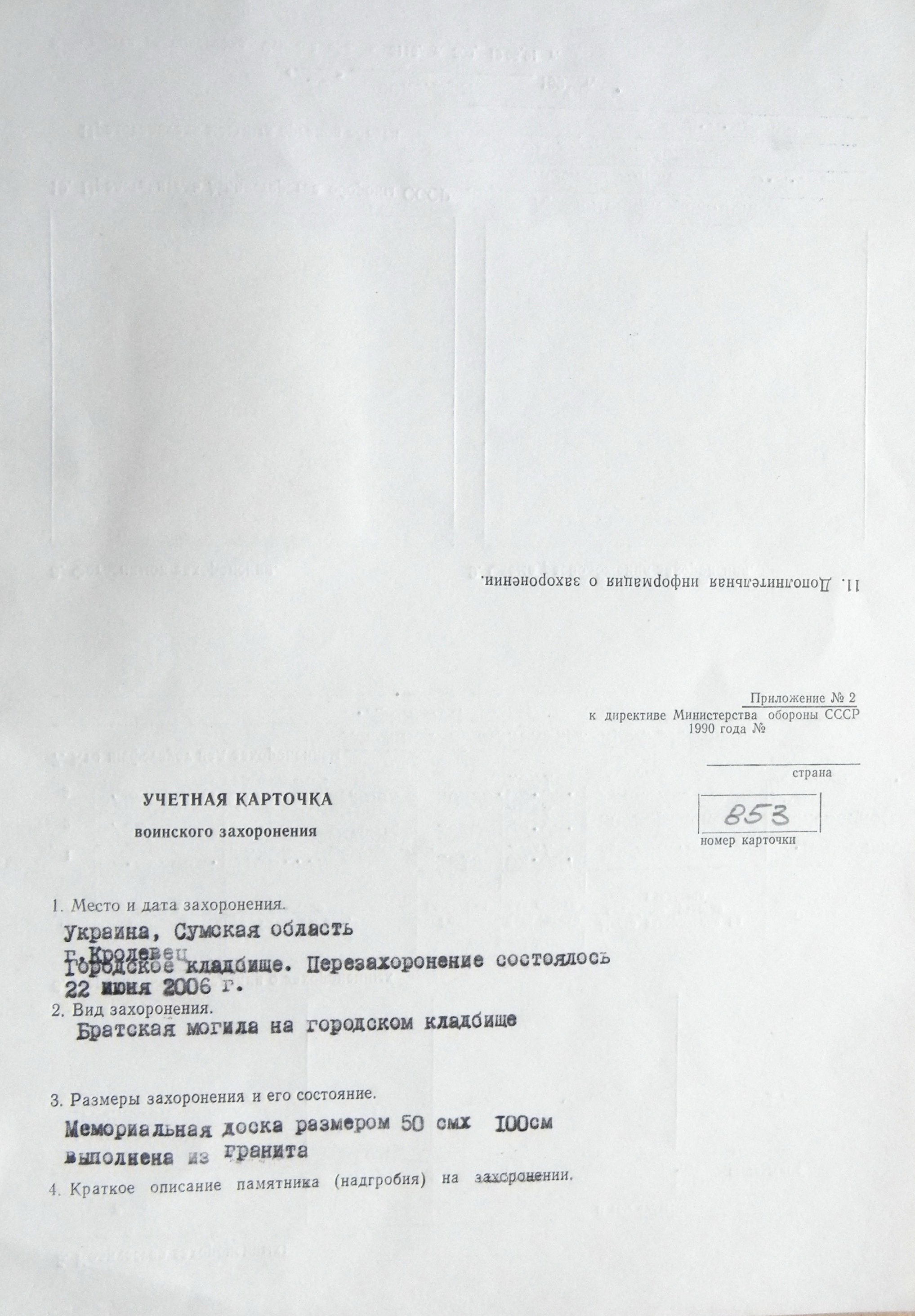 Братская могила в г. Кролевец 