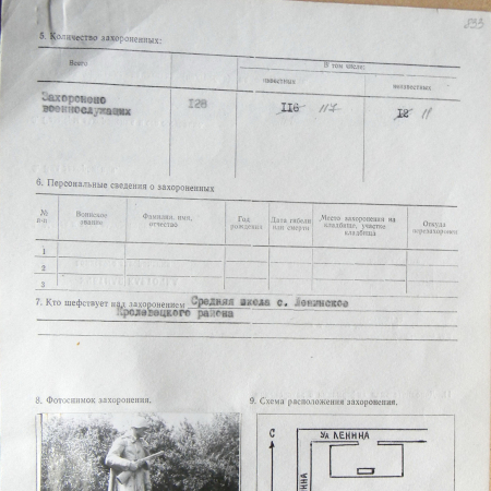 Братская могила в с. Ленинское 