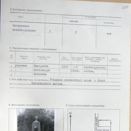  Могила ряд. Красулина А. А. в с. Локня