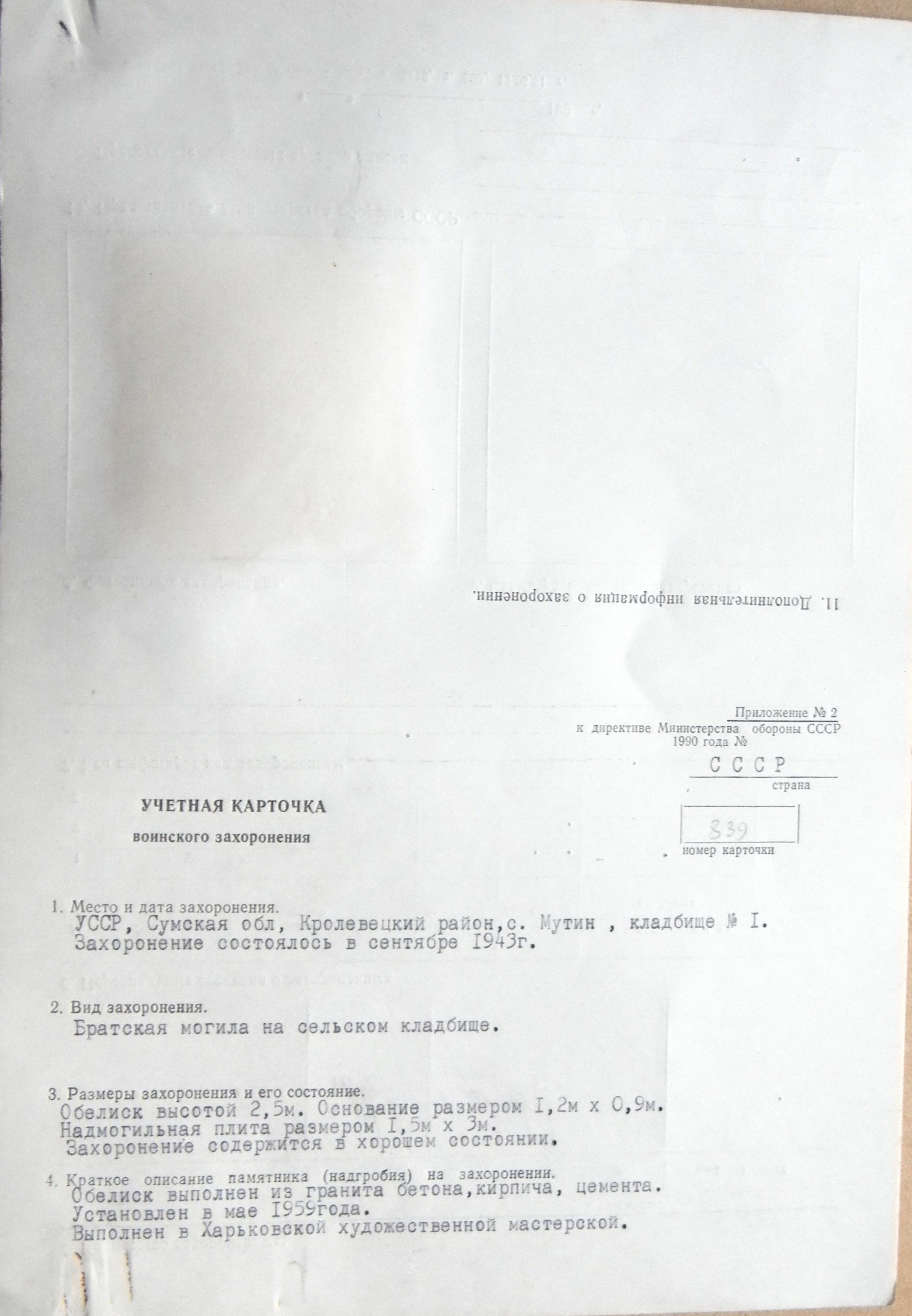 Братская могила в с. Мутин 