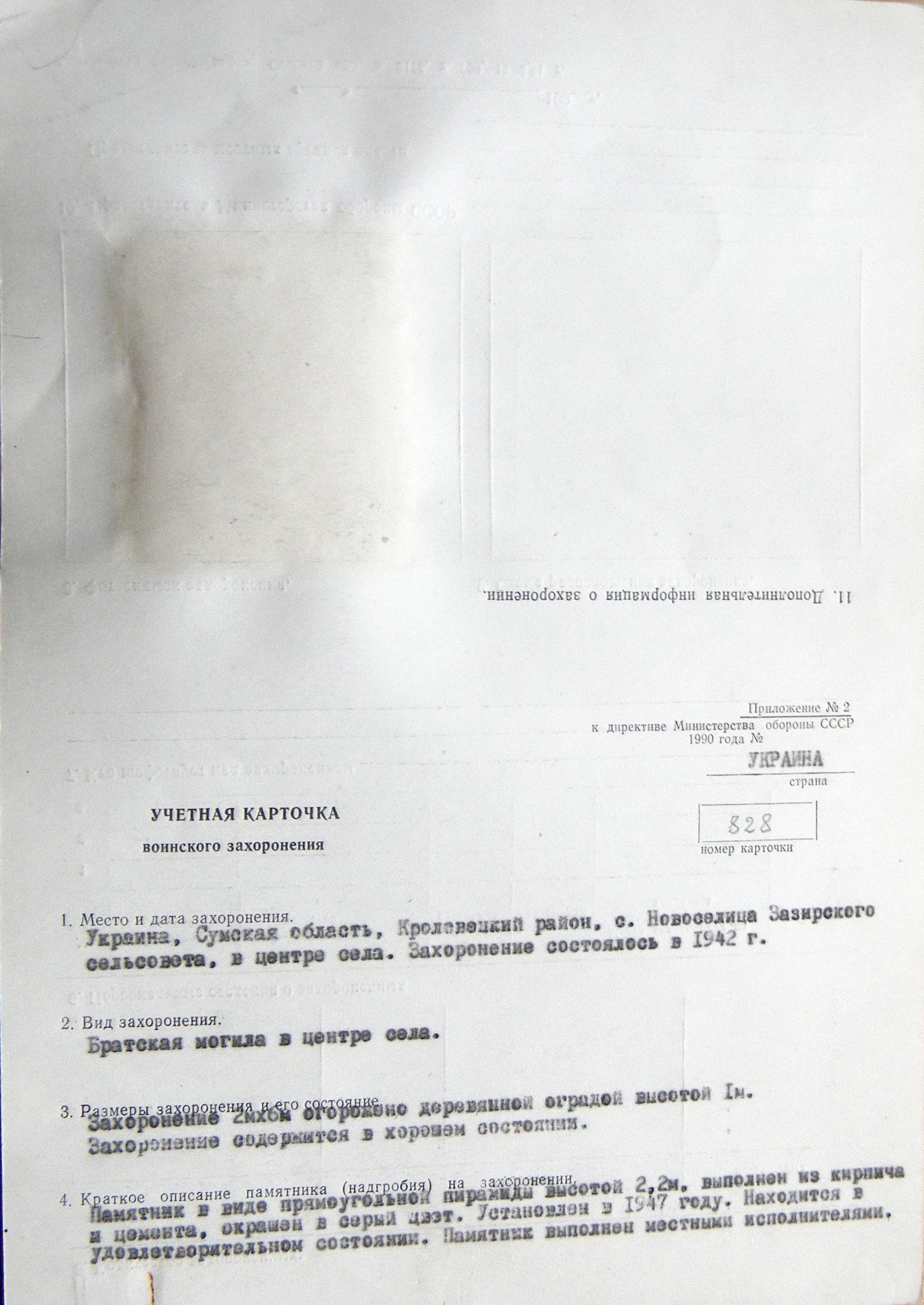 Братская могила партизан  в с. Новоселица