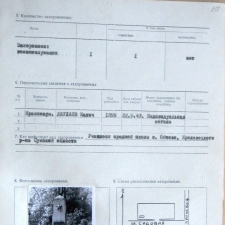  Могила красноармейца в с. Обтово
