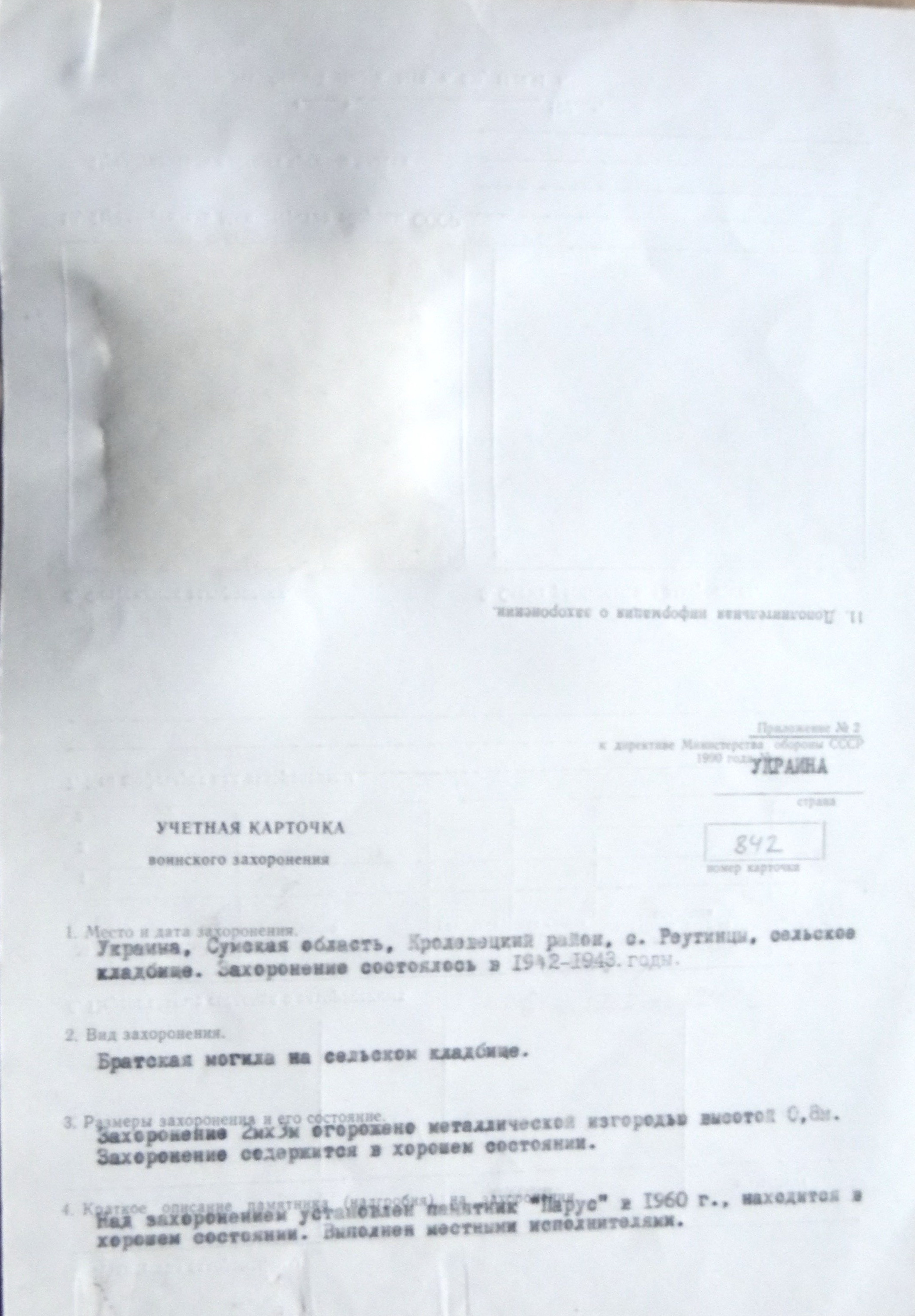 Братская могила на кладбище в с. Реутинцы 