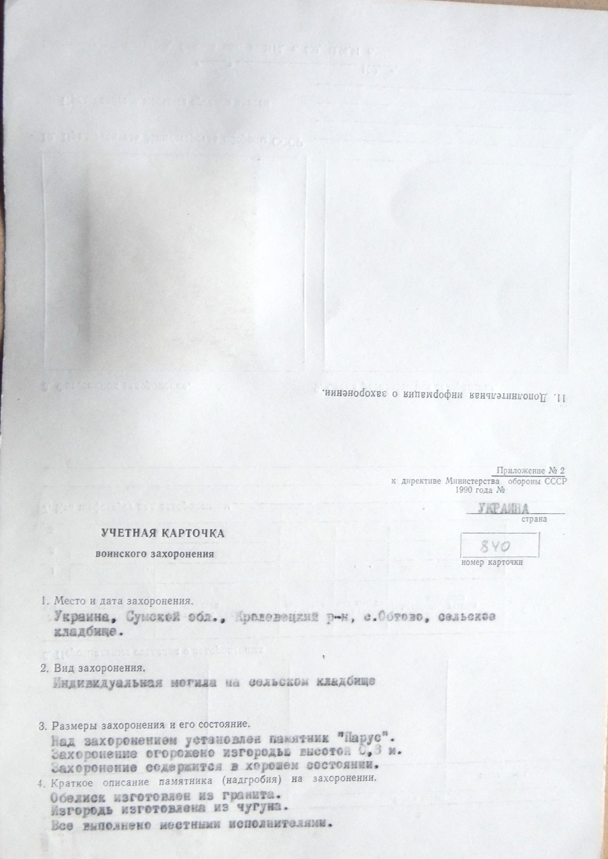 Могила красноармейца в с. Сотово