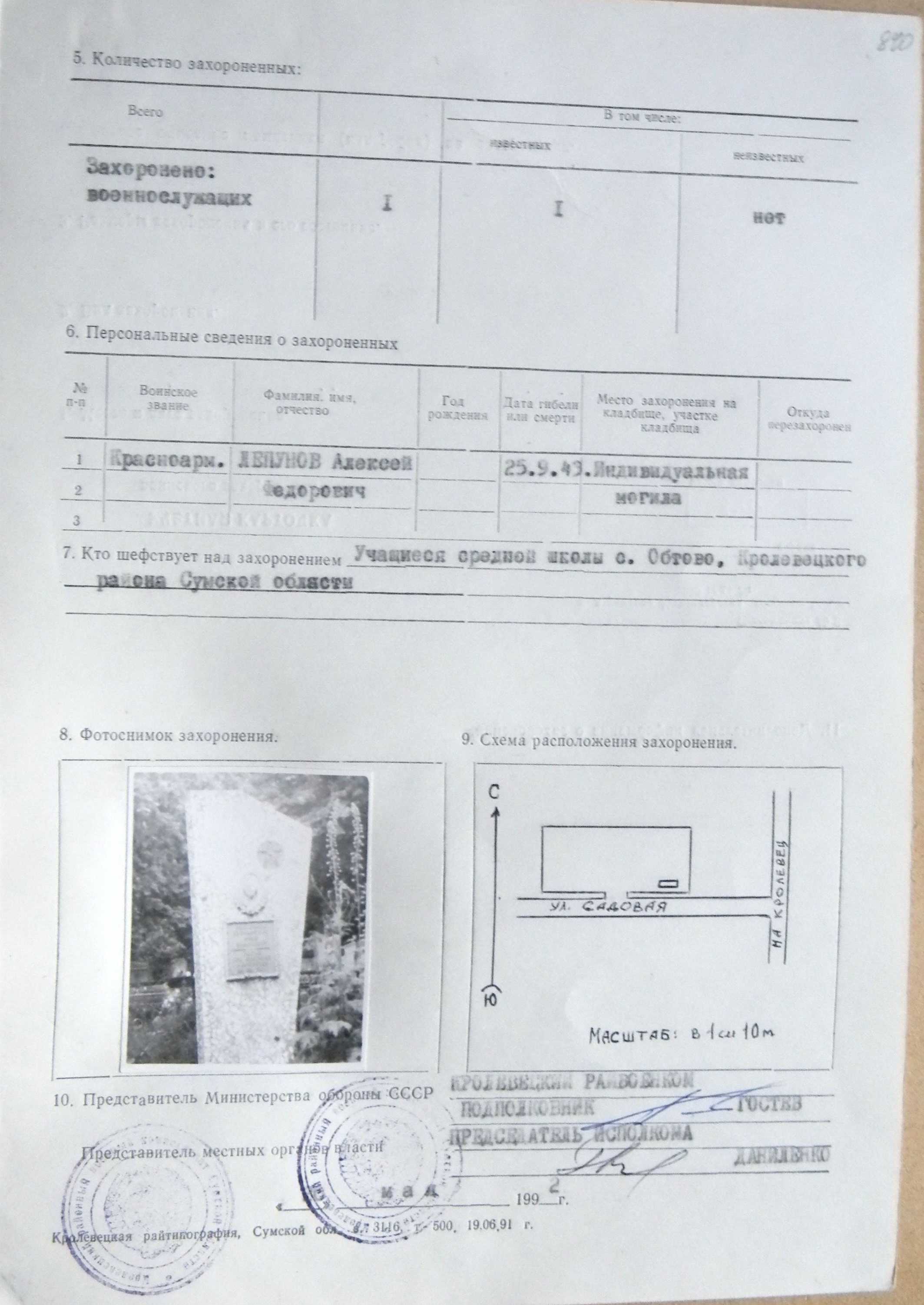 Могила красноармейца в с. Сотово