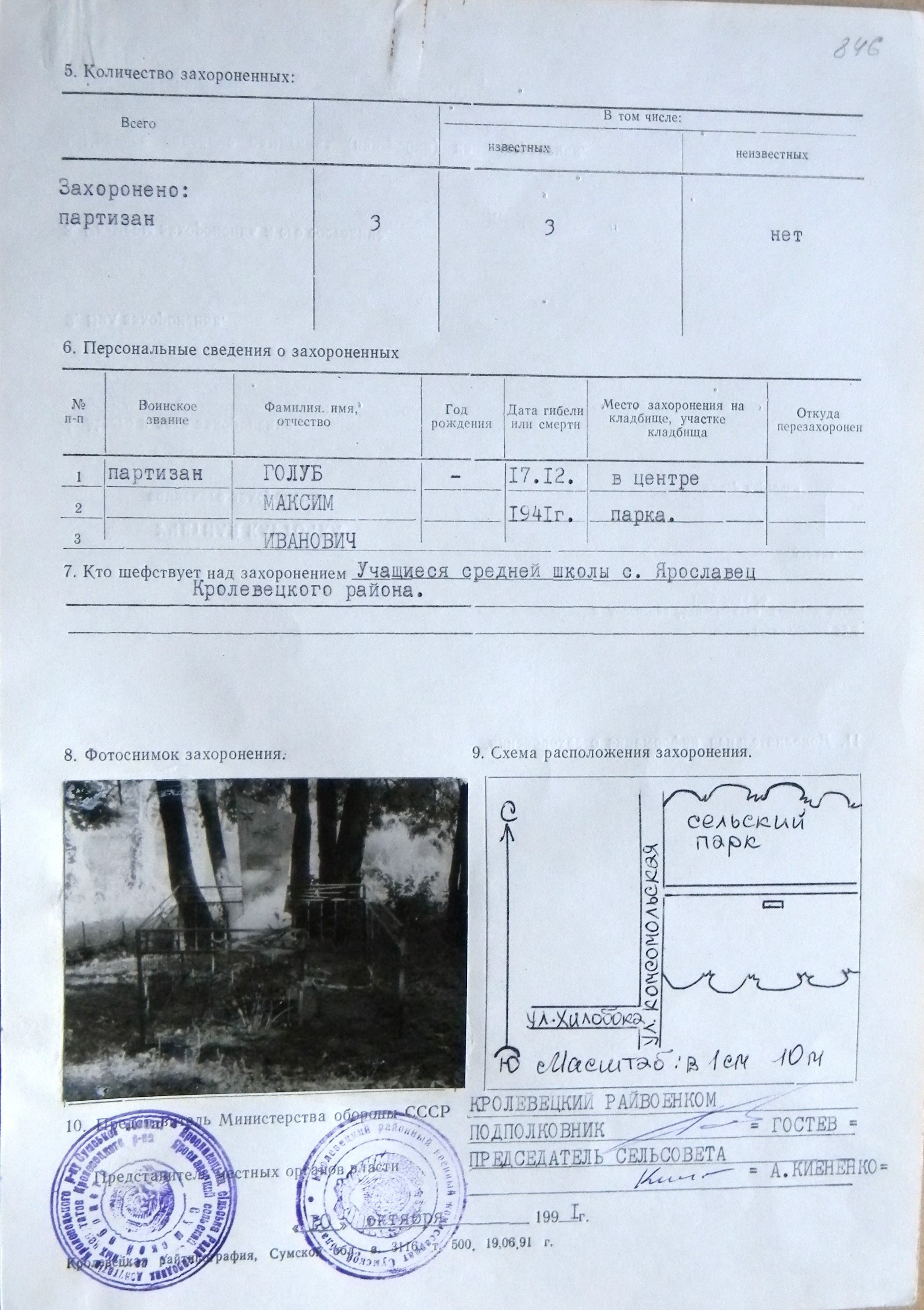 Братская могила в парке с. Ярославец