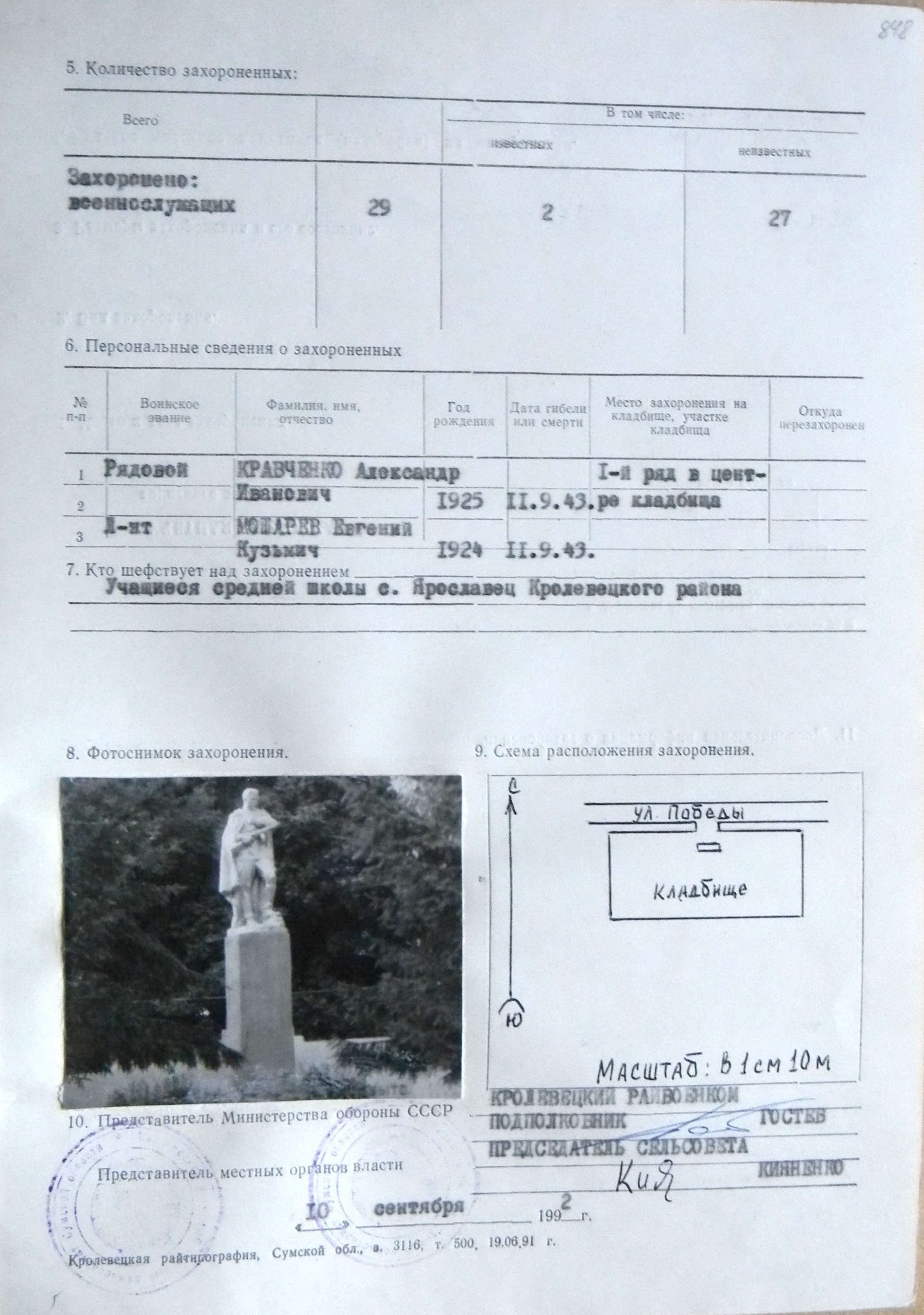 Братская могила на кладбище № 1 в с. Ярославец
