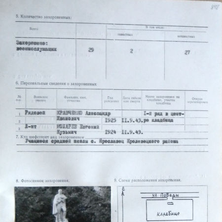 Братская могила на кладбище № 1 в с. Ярославец
