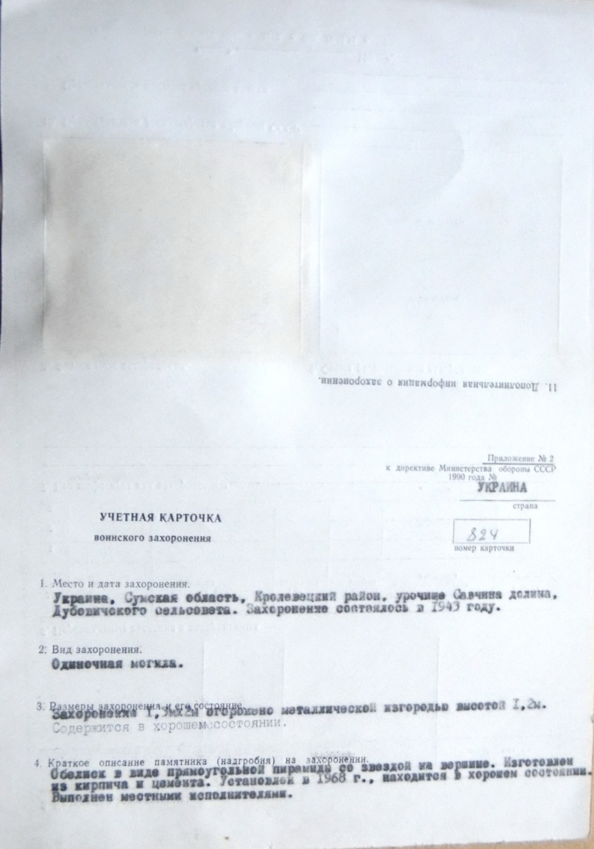 Могила неизвестного солдата в ур. Савчина долина 