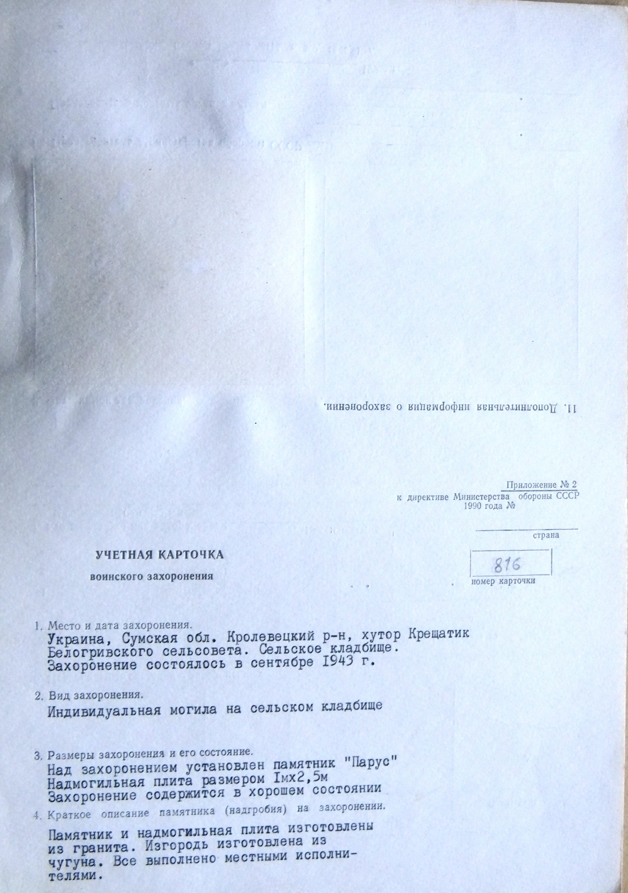 Могила Пахомина А. А. на х. Крещатик