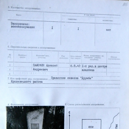 Могила Пахомина А. А. на х. Крещатик
