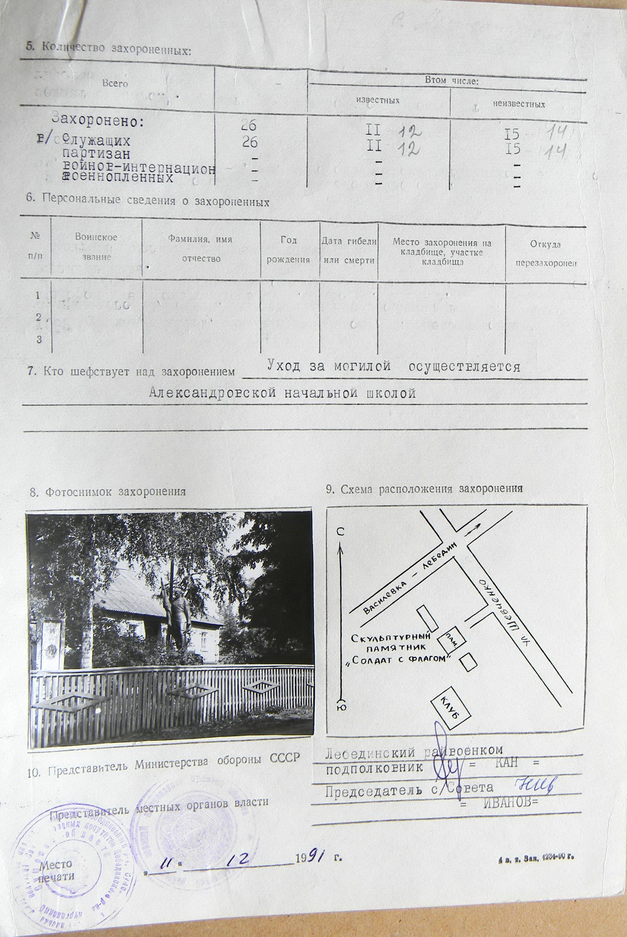 Братская могила в с. Александровка