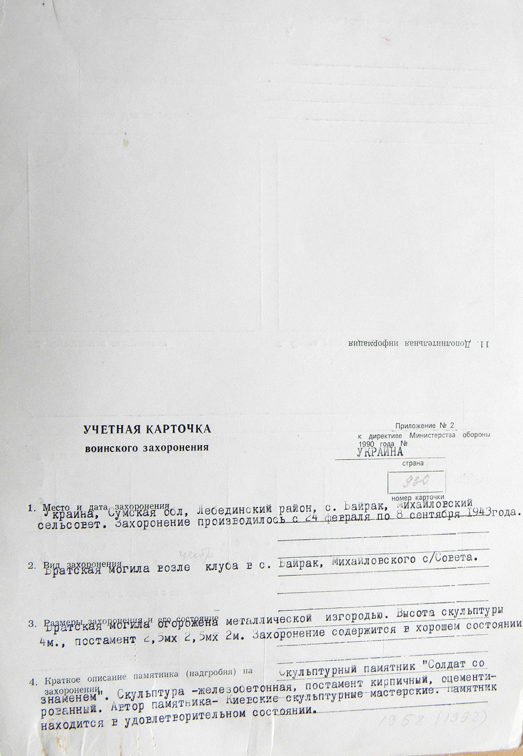Братская могила в с. Байрак 