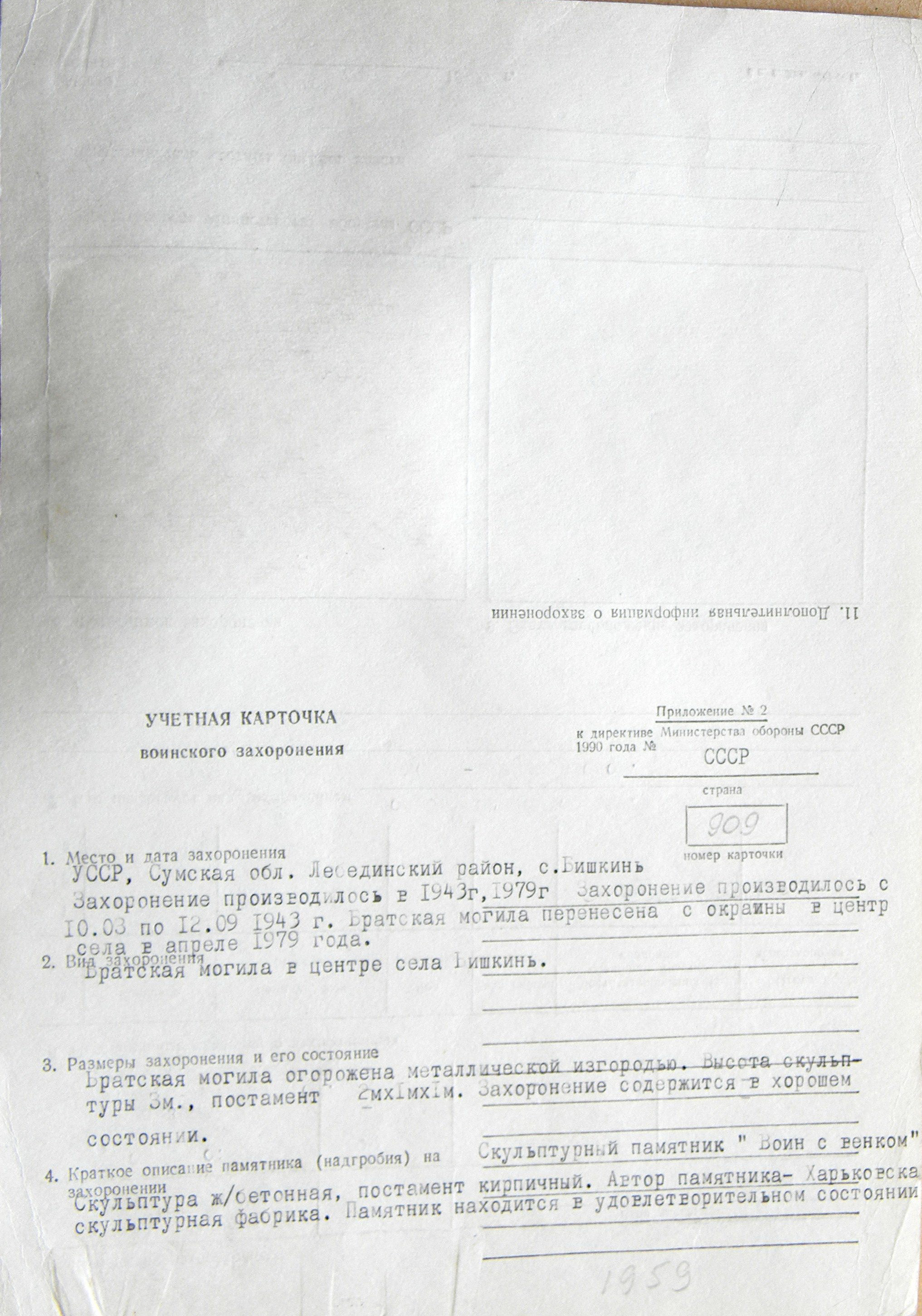 Братская могила в с. Бишкинь