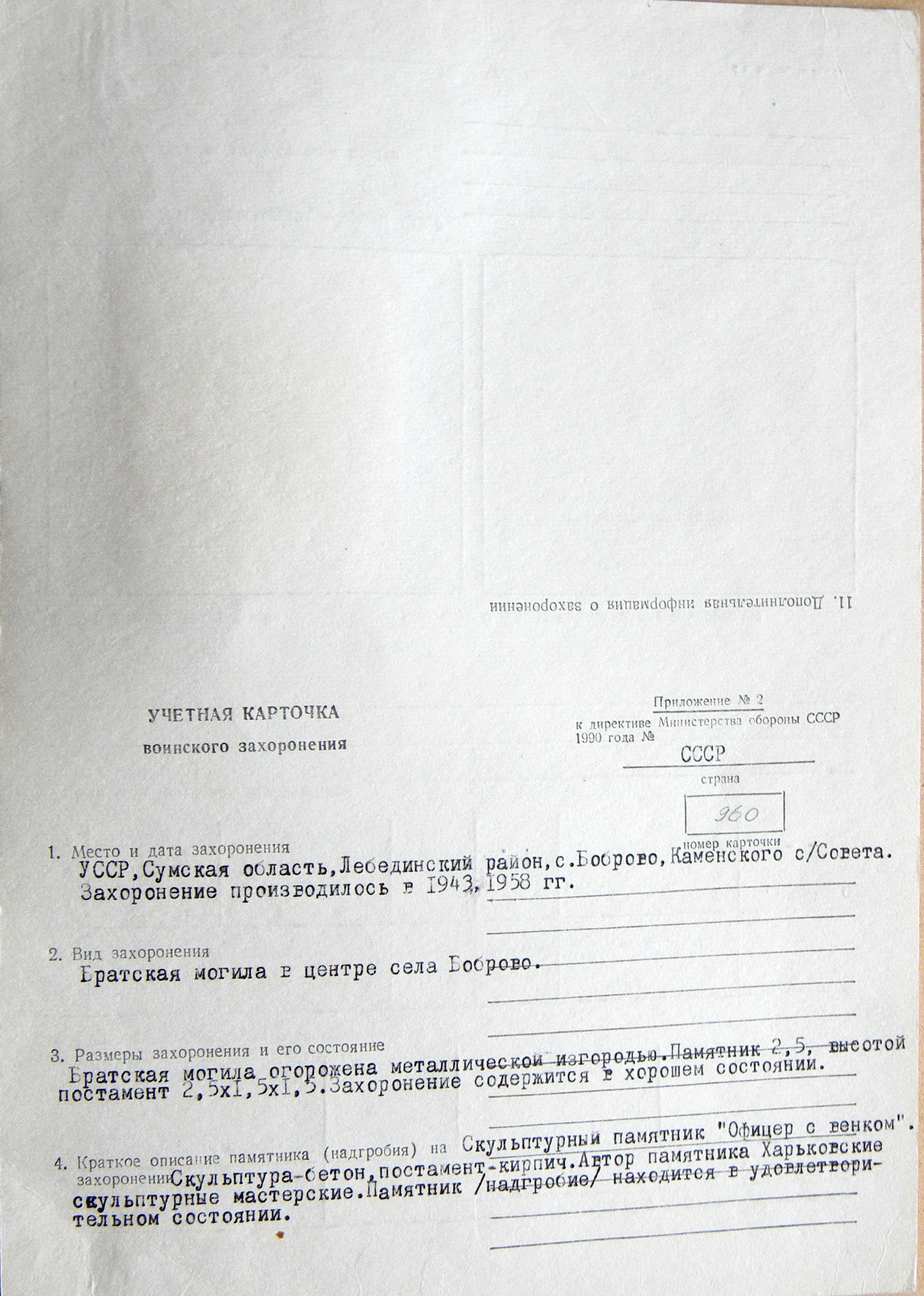 Братская могила в с. Боброво