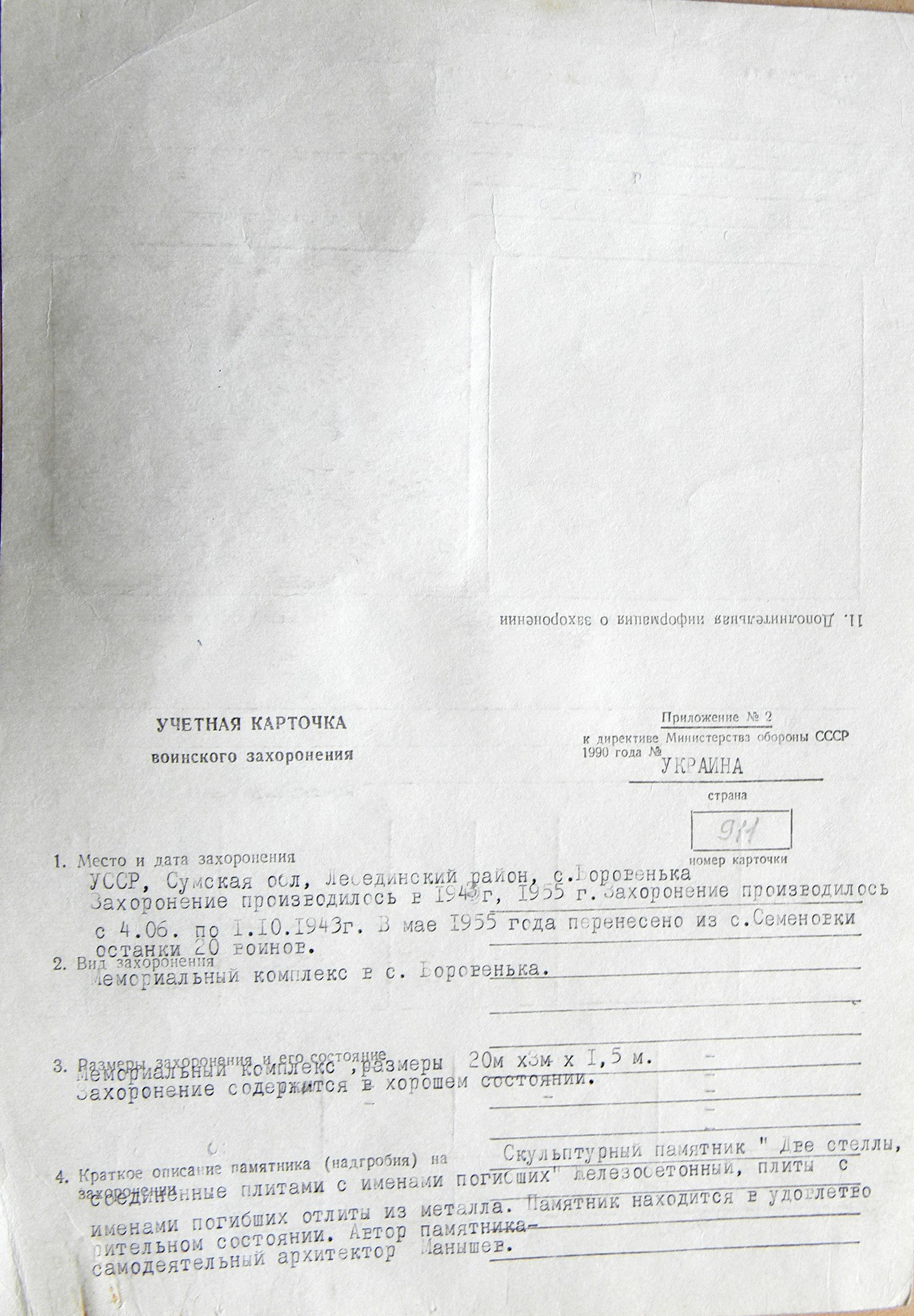 Братская могила в с. Боровенька