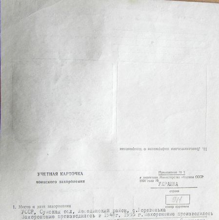 с. Боровенька
