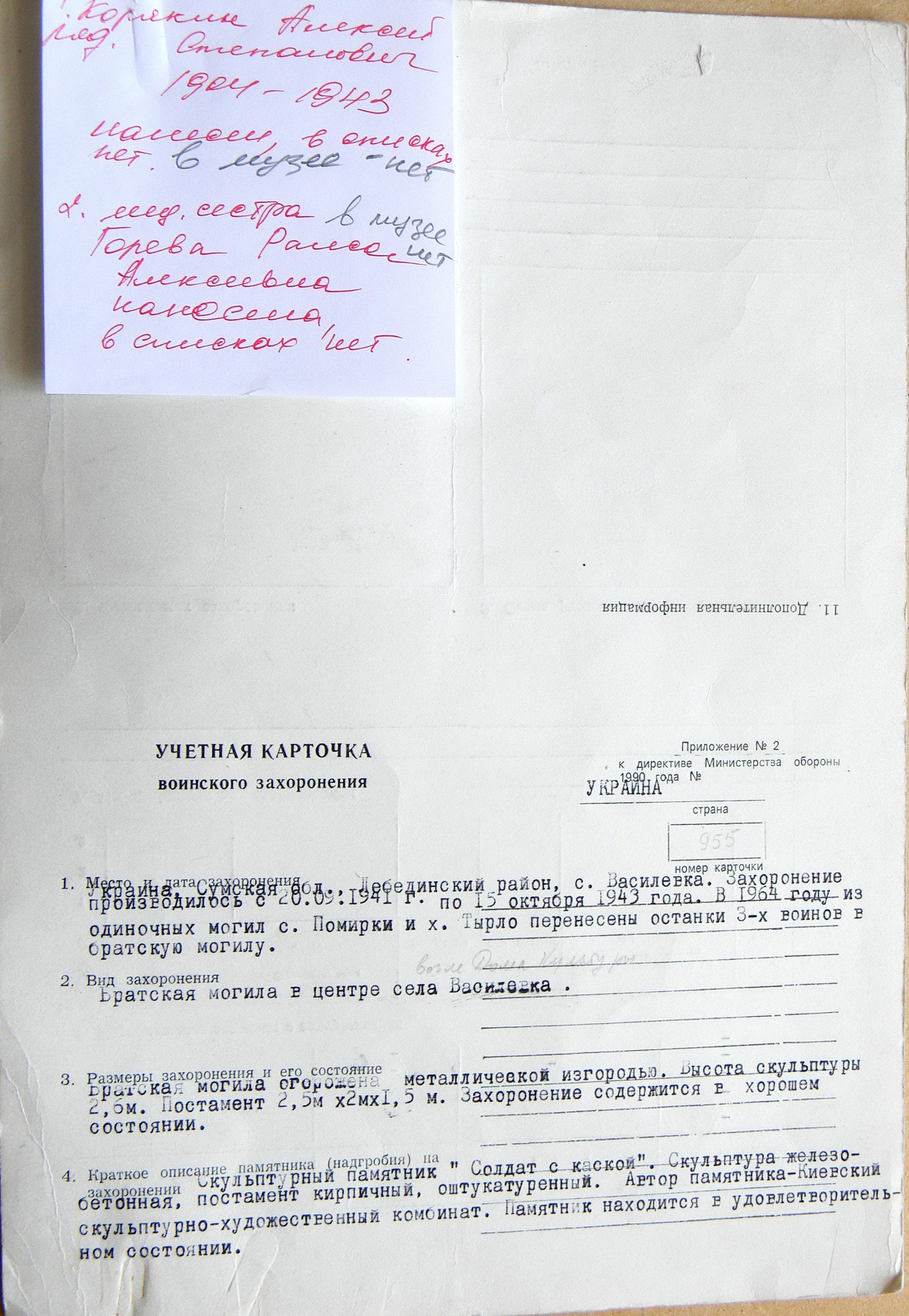 Братская могила в с. Василевка