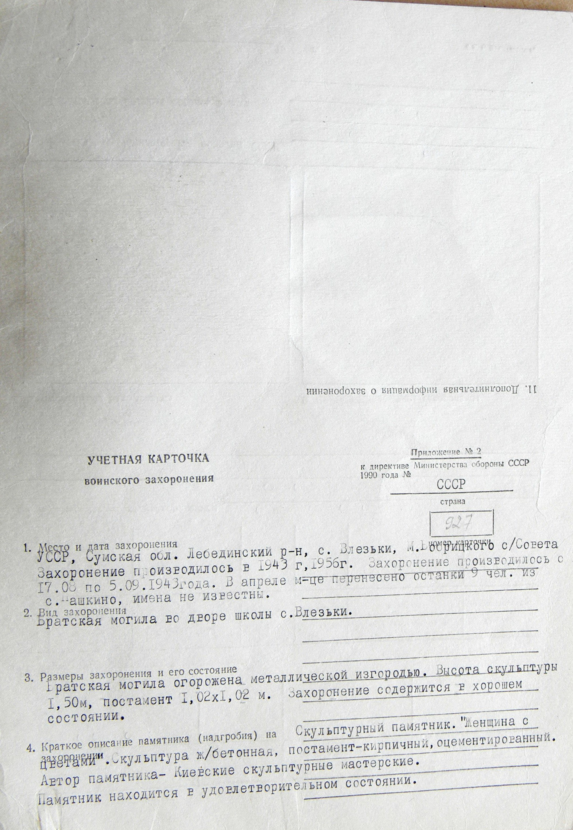 Братская могила в с. Влезьки