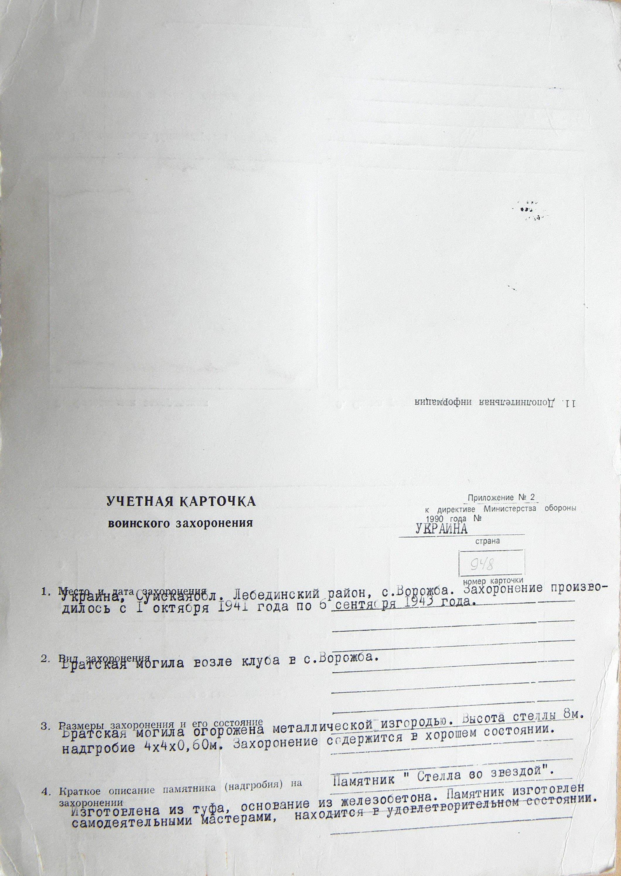 Братская могила в с. Ворожба 