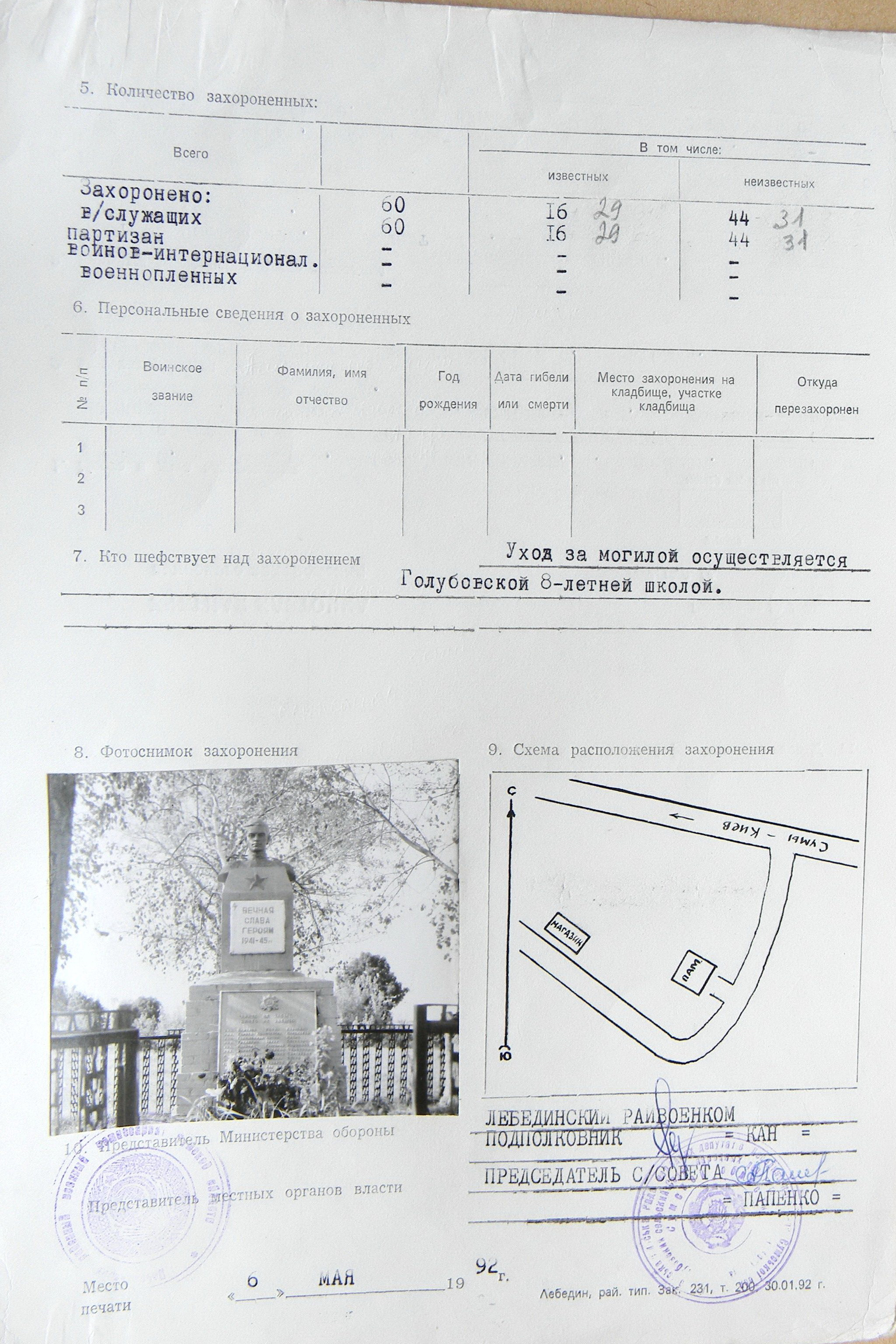 Братская могила в с. Голубовка