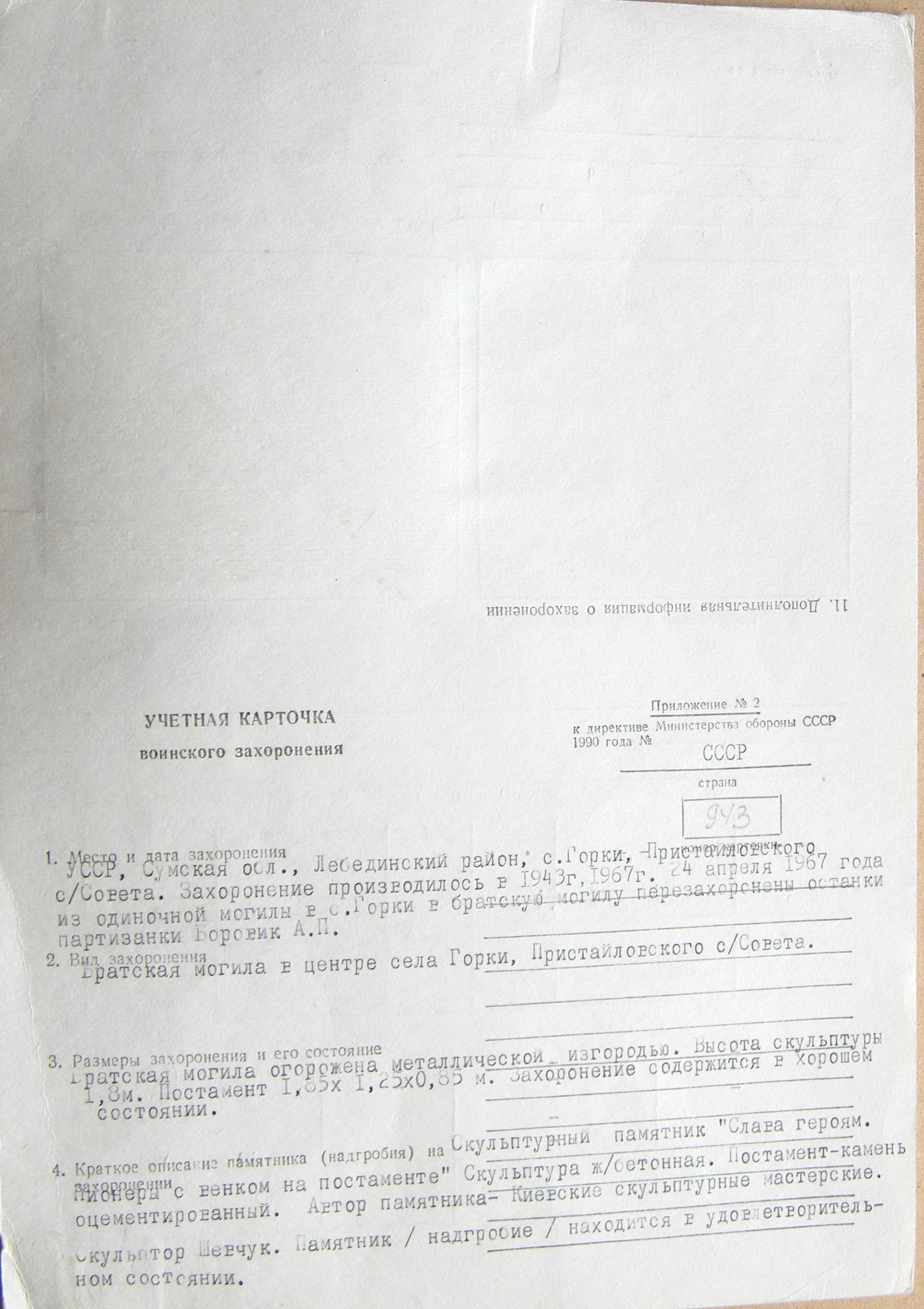 Братская могила в с. Горки