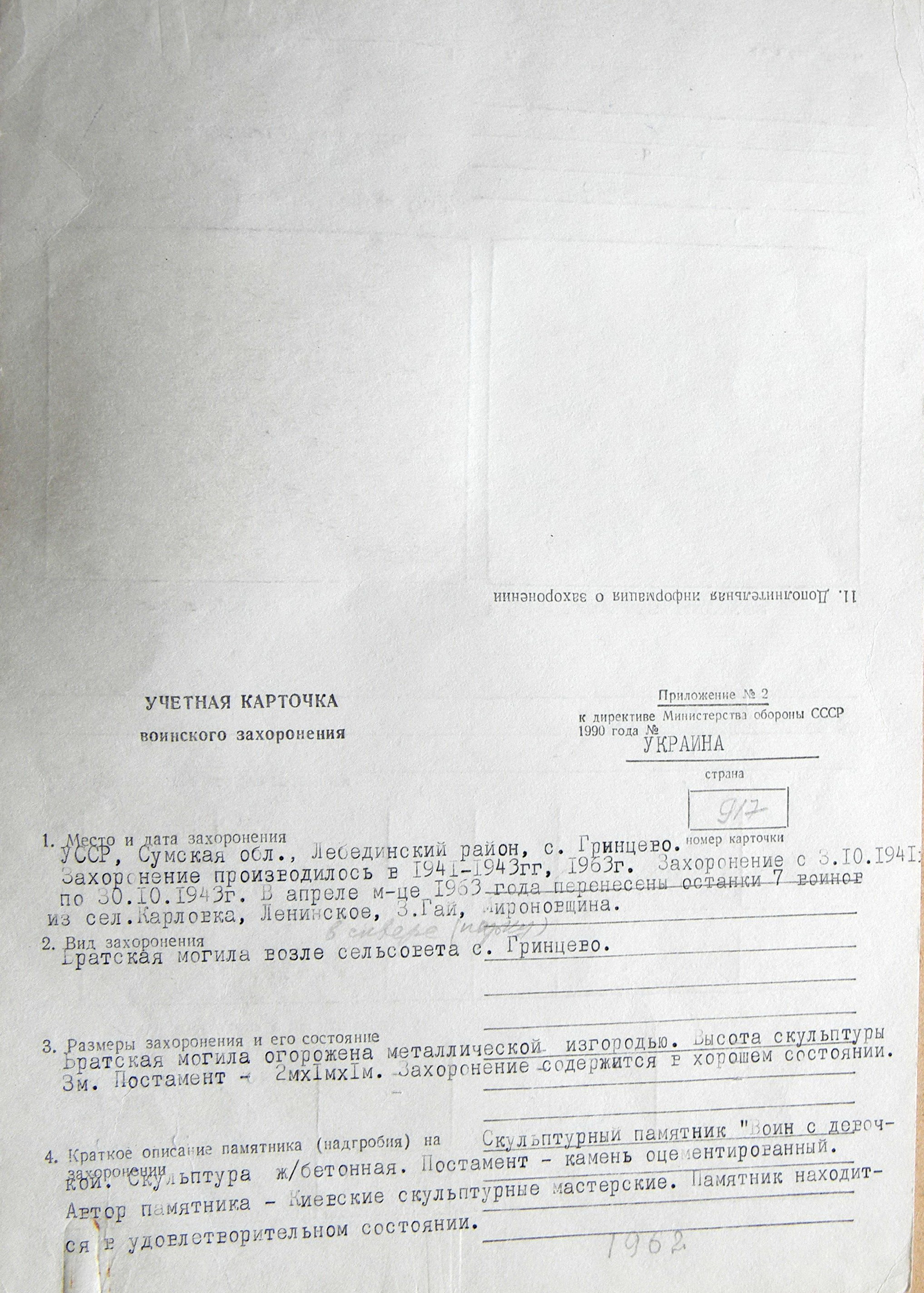 Братская могила в с. Гринцево