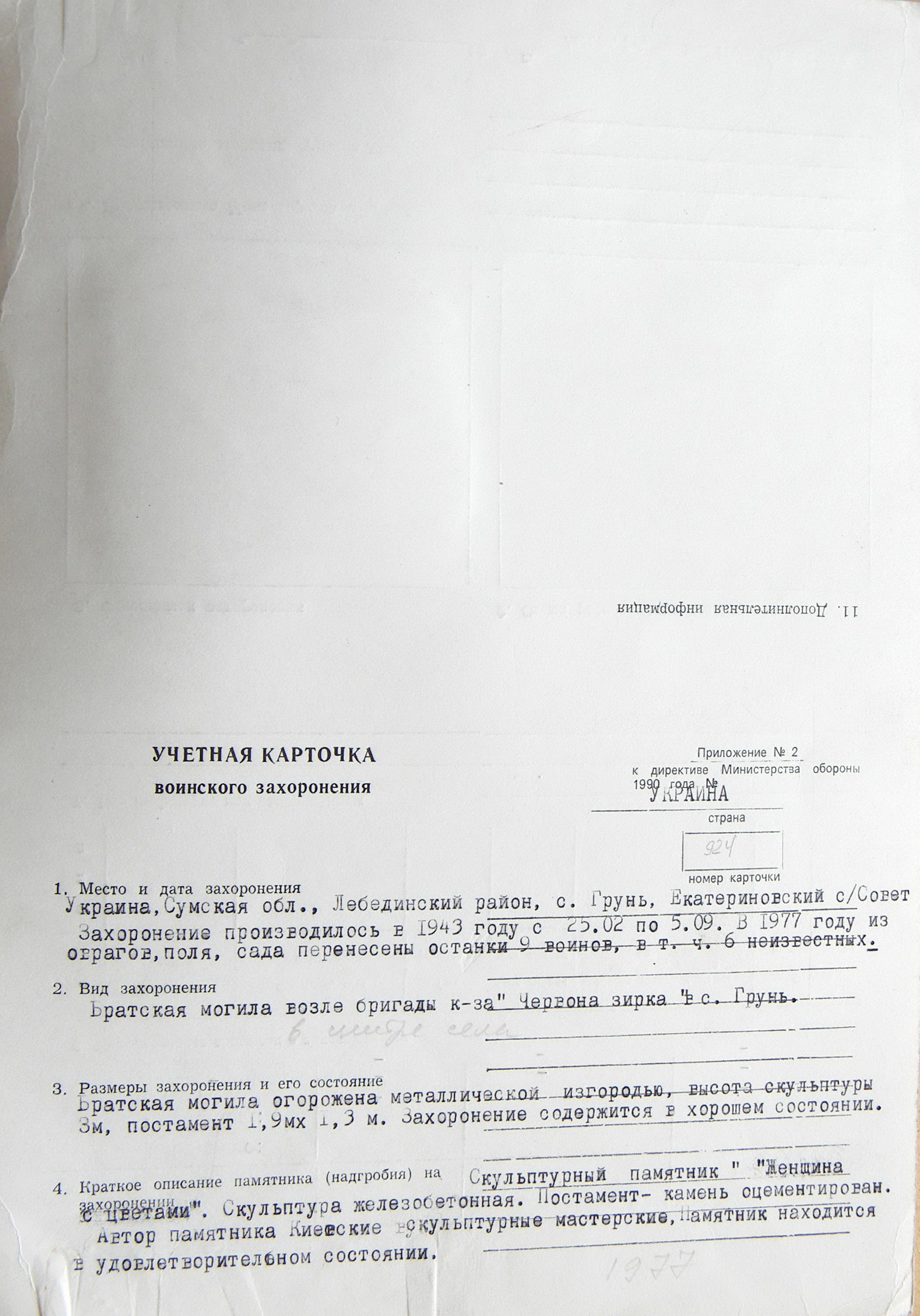 Братская могила в с. Грунь