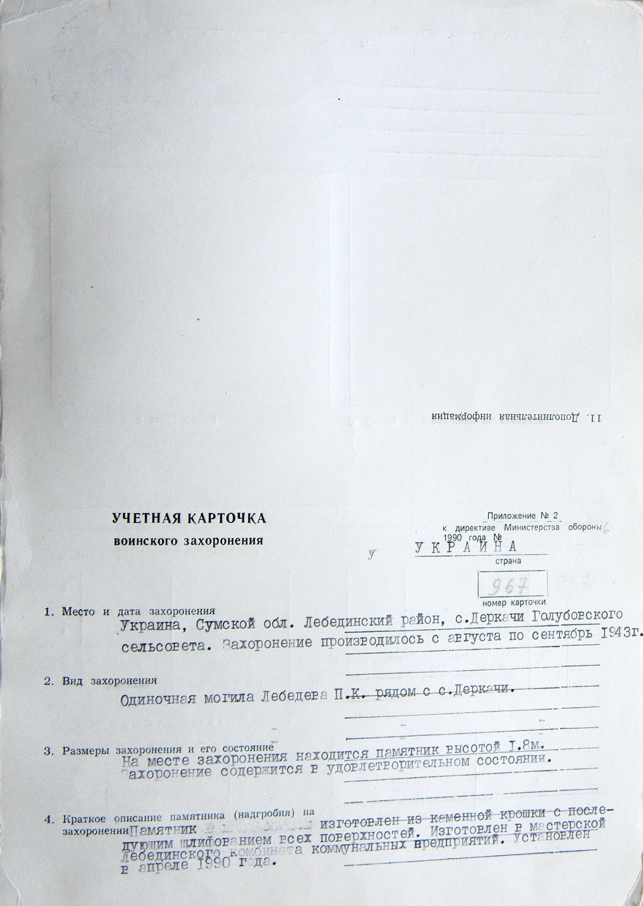 Могила рядового Лебедева П. К. в с. Деркач