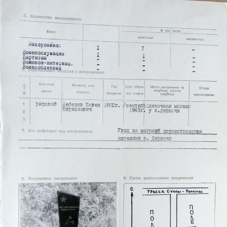 Могила рядового Лебедева П. К. в с. Деркач