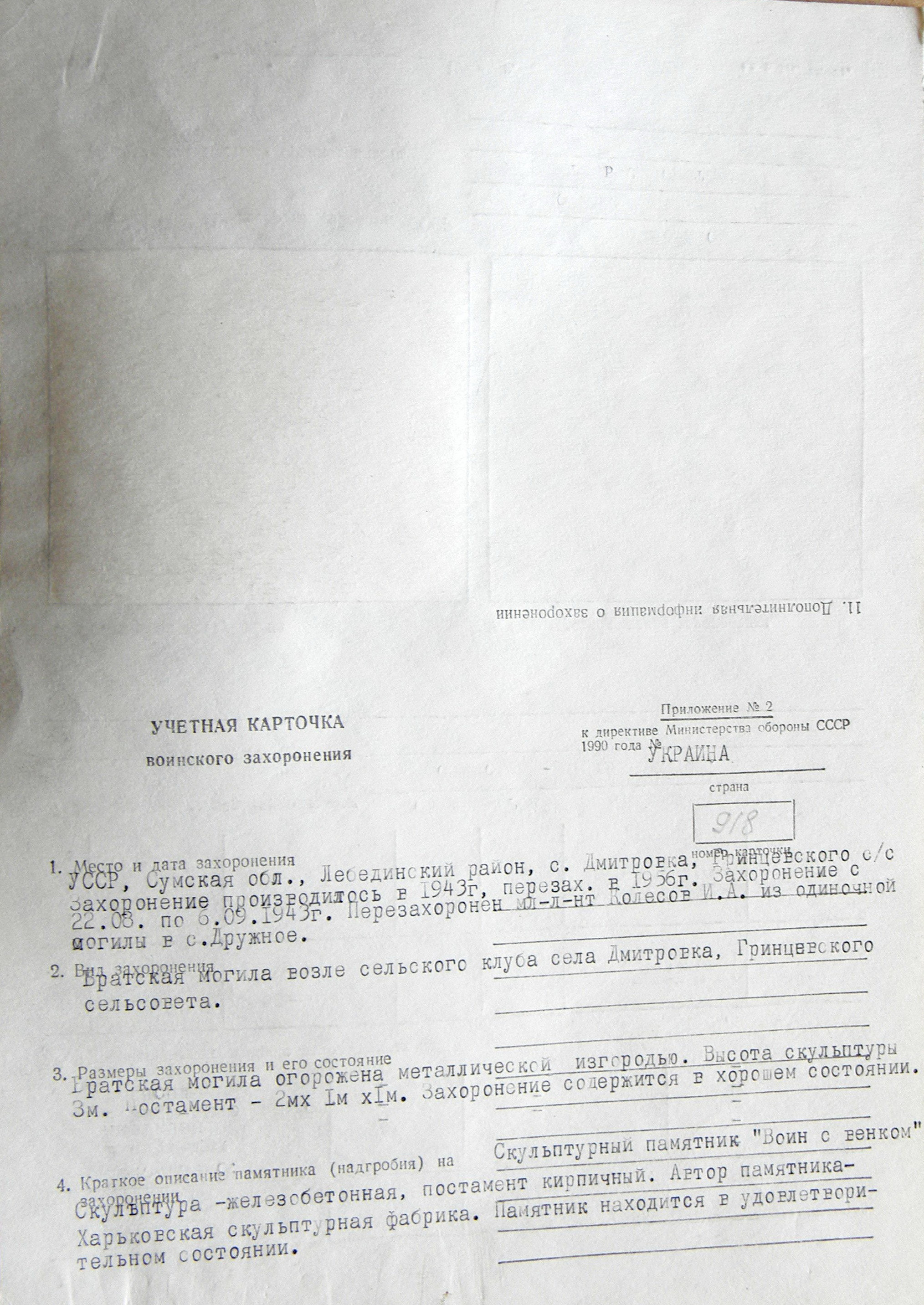 с. Дмитровка 