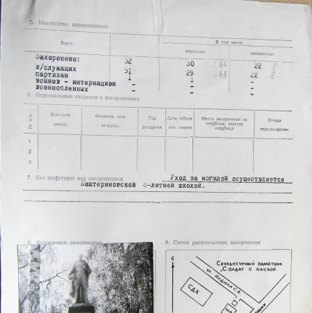 Братская могила в с. Екатериновка 