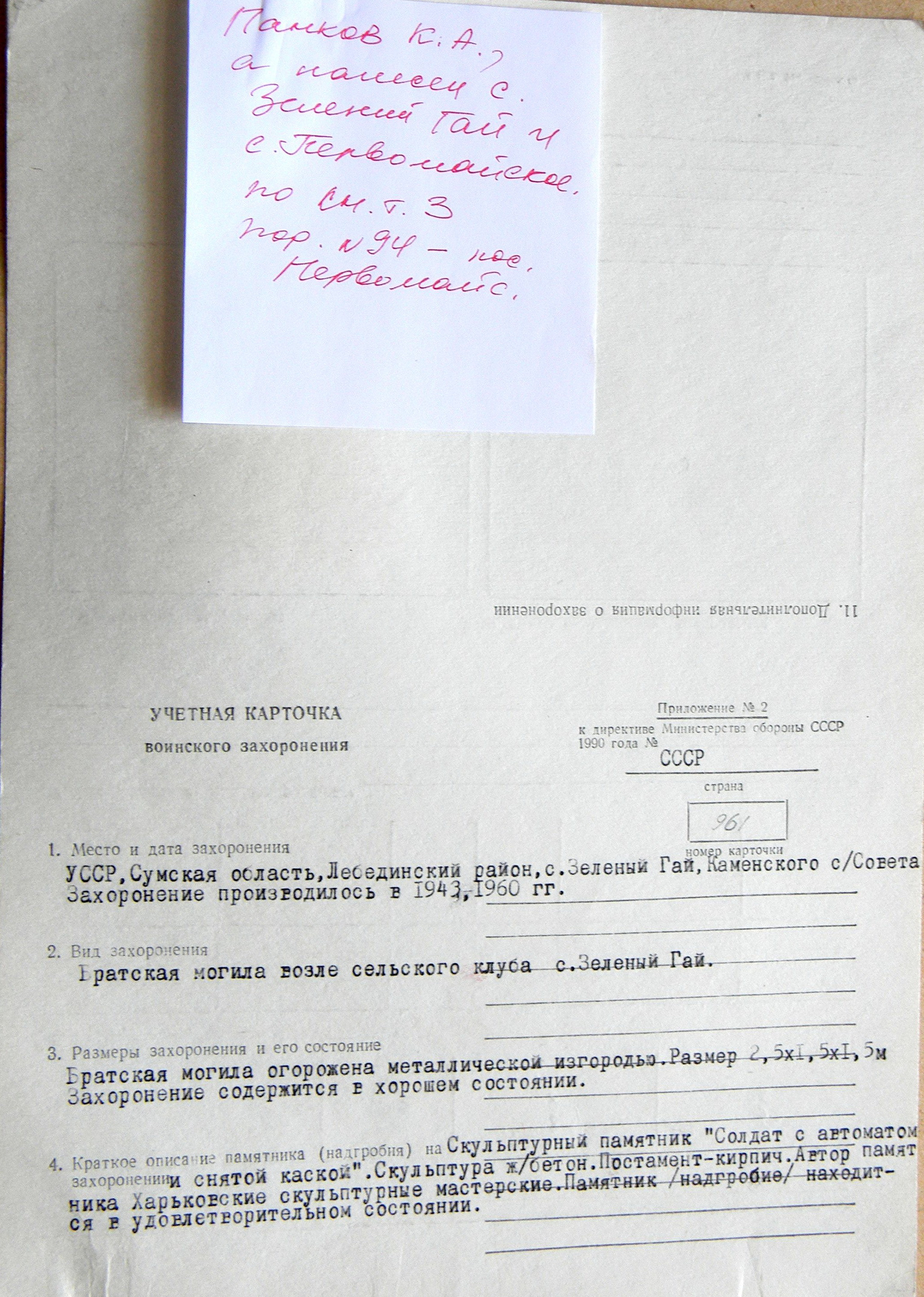 Братская могила в с. Зеленый Гай